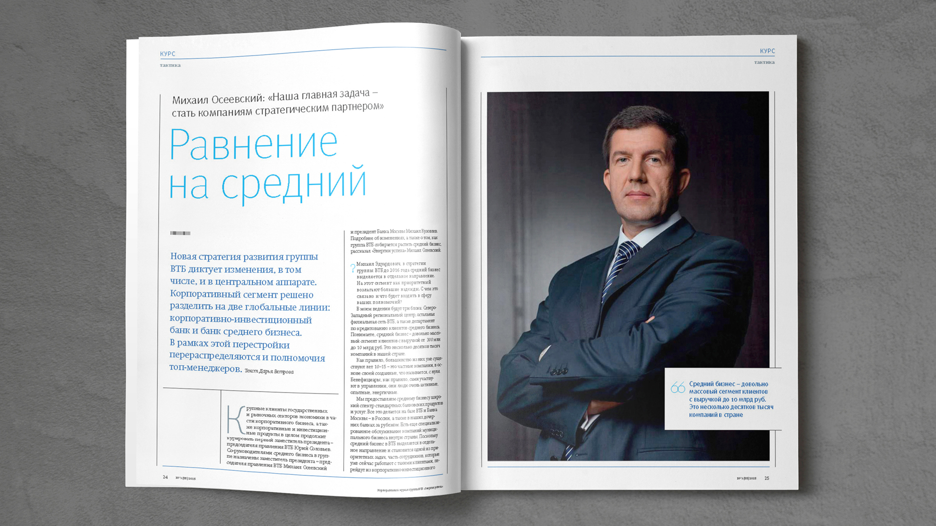 Журнал ВТБ «Энергия успеха» — Изображение №9 — Графика на Dprofile