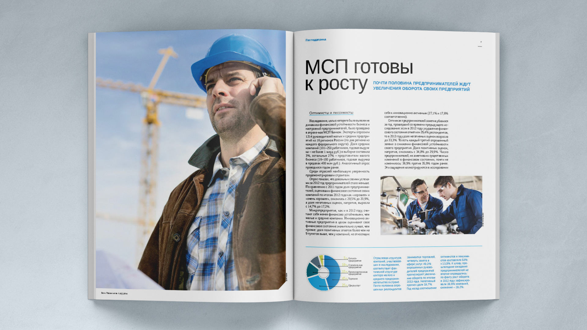 Журнал «Банк Развития» — Изображение №6 — Графика на Dprofile