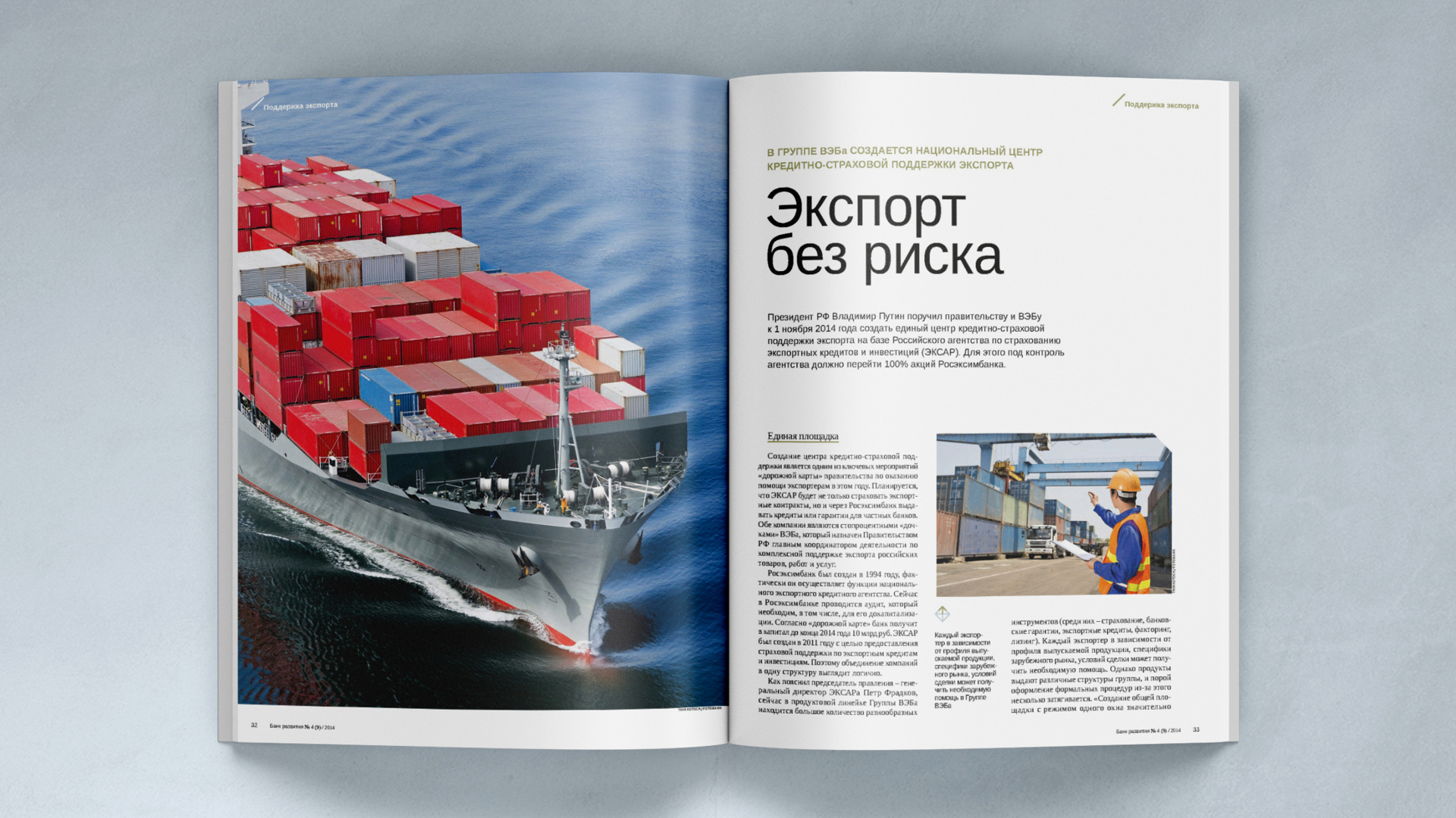 Журнал «Банк Развития» — Изображение №12 — Графика на Dprofile
