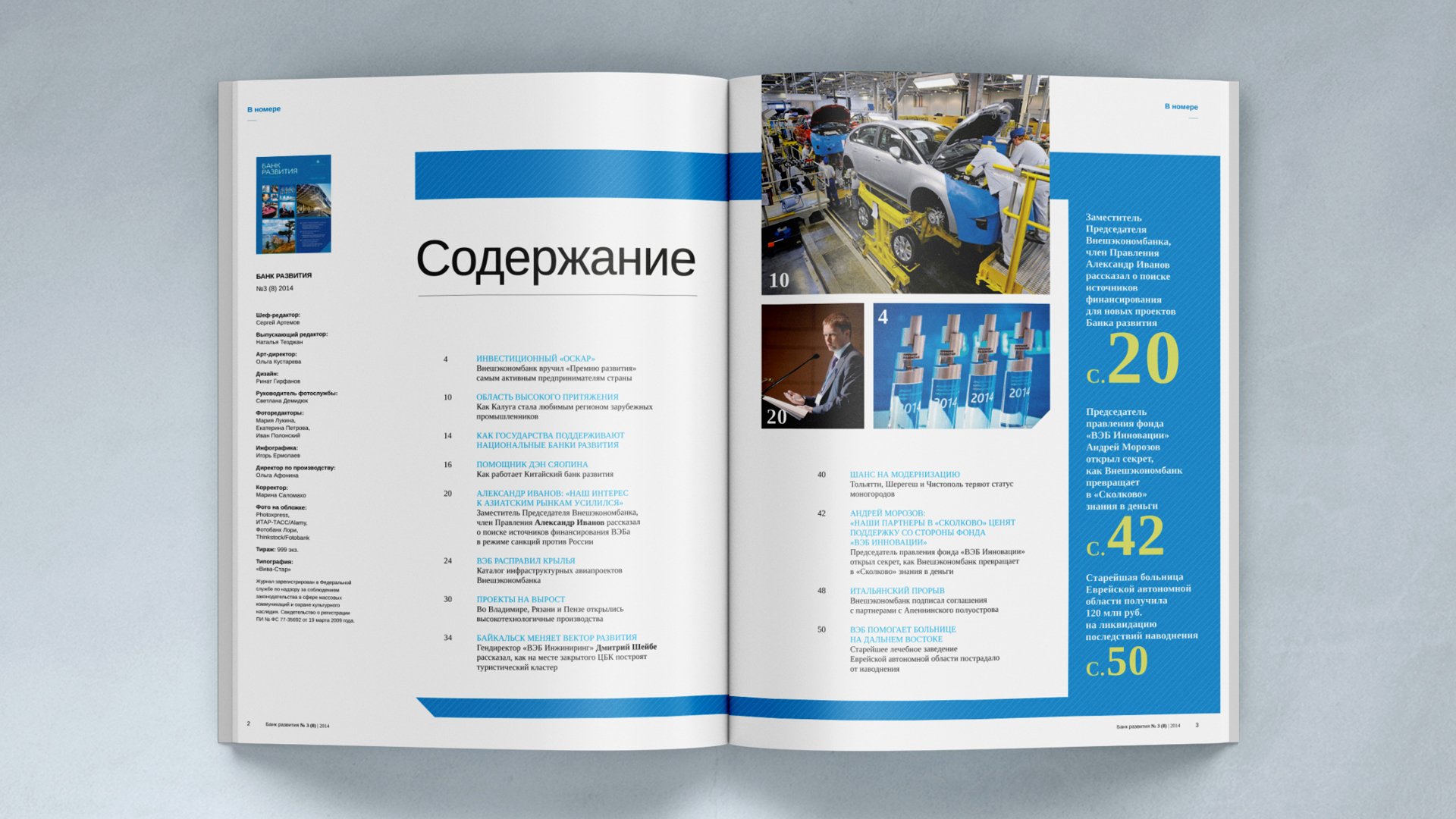 Журнал «Банк Развития» — Изображение №2 — Графика на Dprofile
