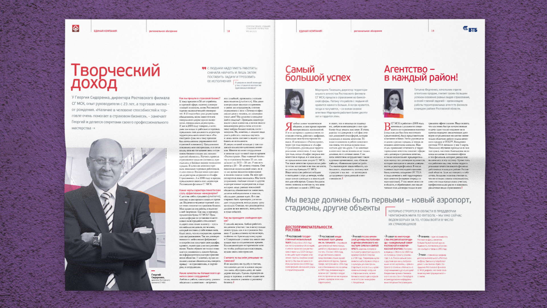 Корпоративная газета МСК — Изображение №7 — Графика на Dprofile