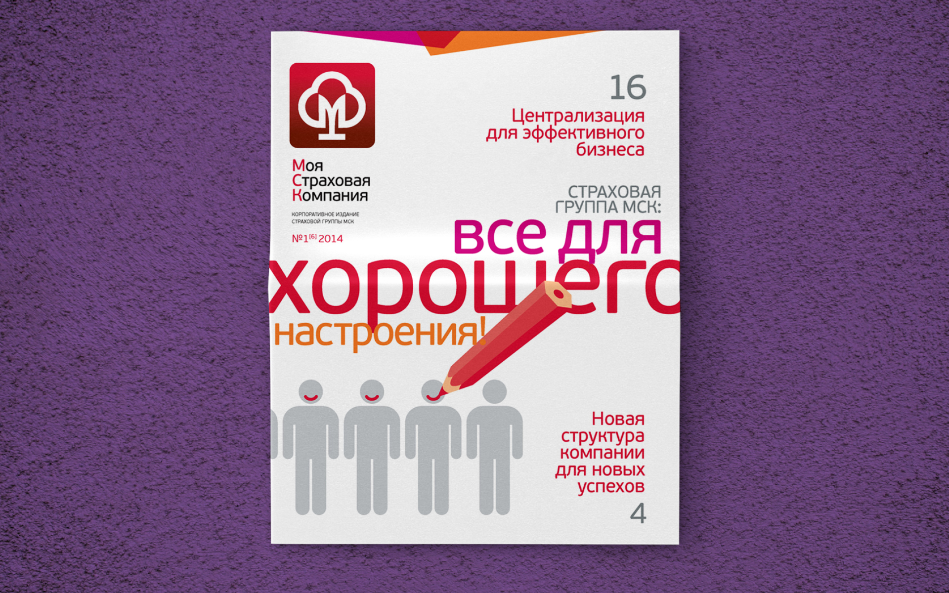 Корпоративная газета МСК — Изображение №1 — Графика на Dprofile