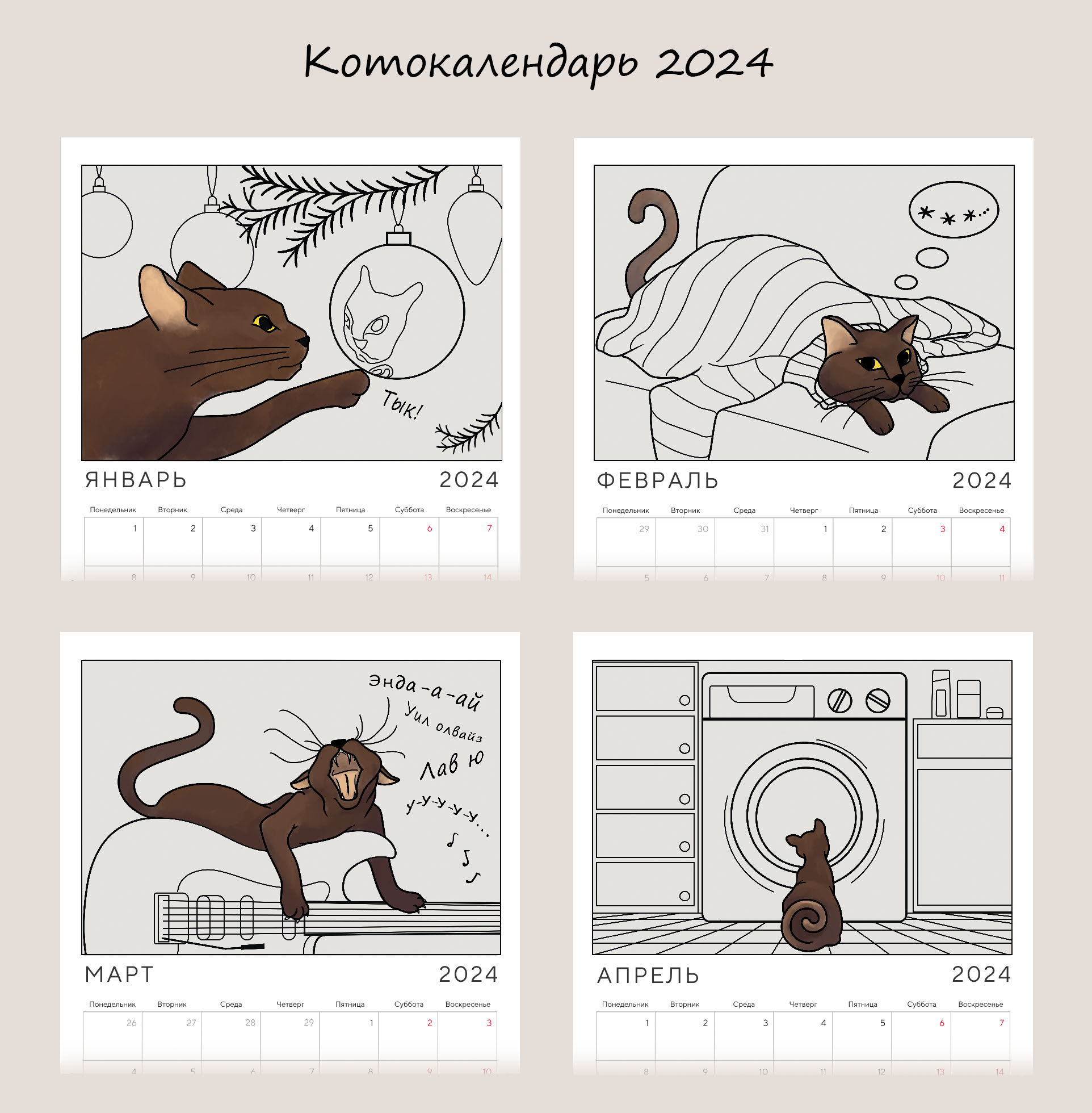 Котокалендарь — Изображение №2 — Иллюстрация, Графика на Dprofile