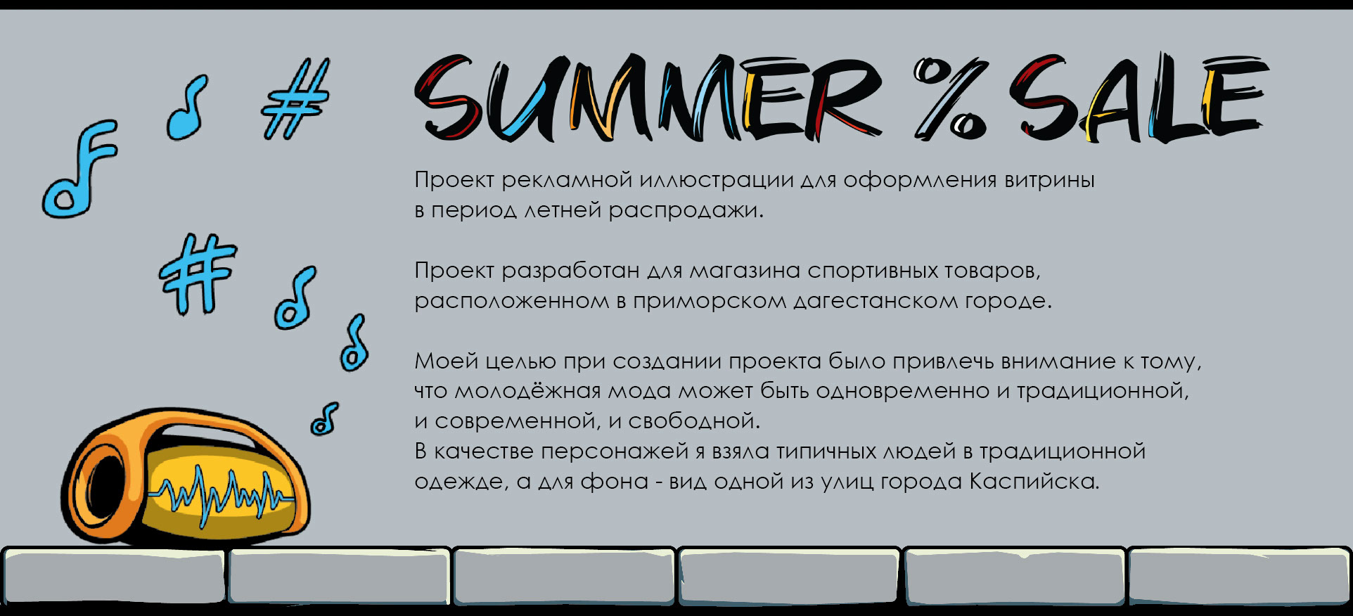 Summer Sale — Изображение №1 — Иллюстрация, Графика на Dprofile