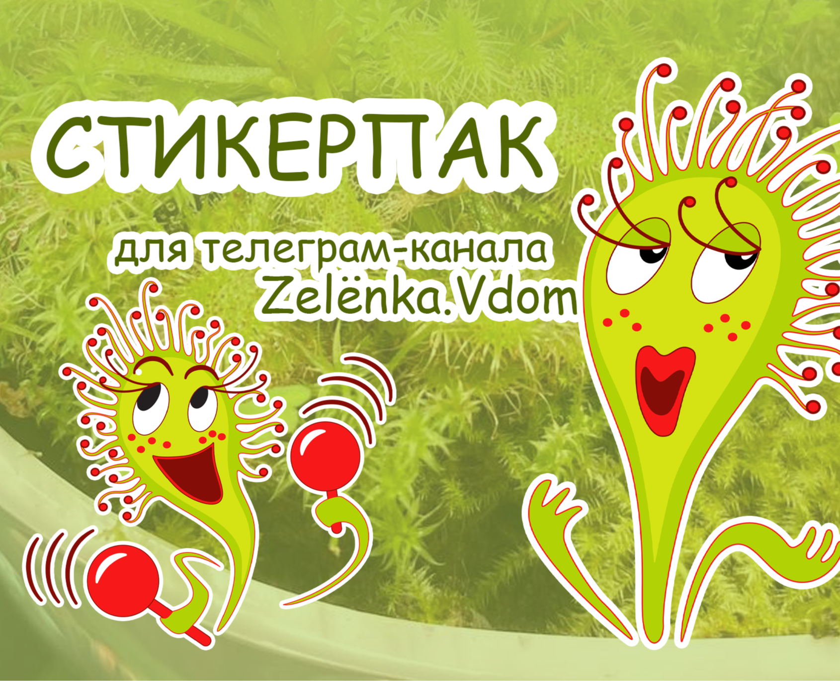 Стикерпак для Телеграм-канала на Dprofile