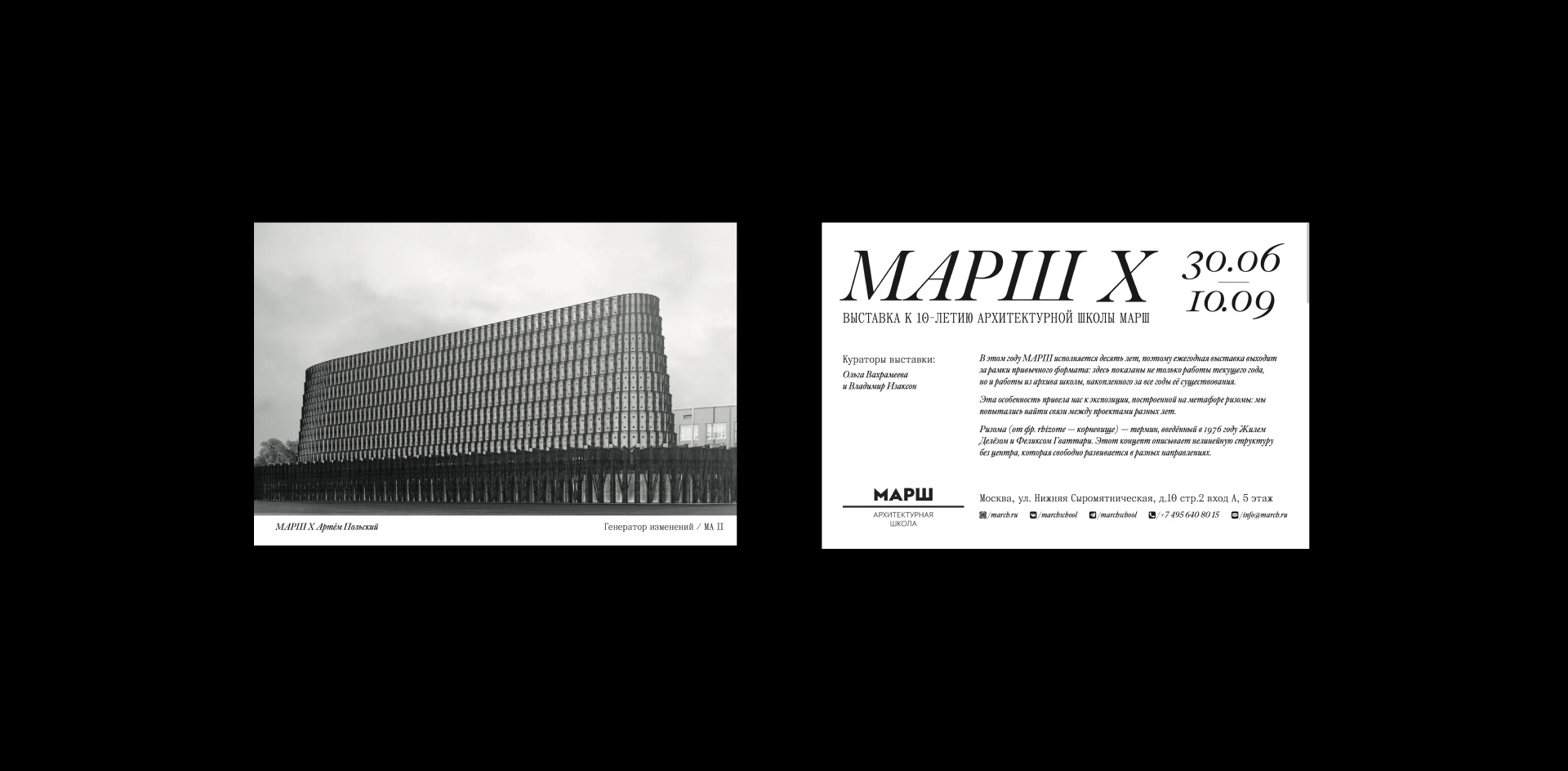 Дизайн выставки к 10-летию архитектурной школы «МАРШ» — Изображение №12 — Брендинг, Графика на Dprofile
