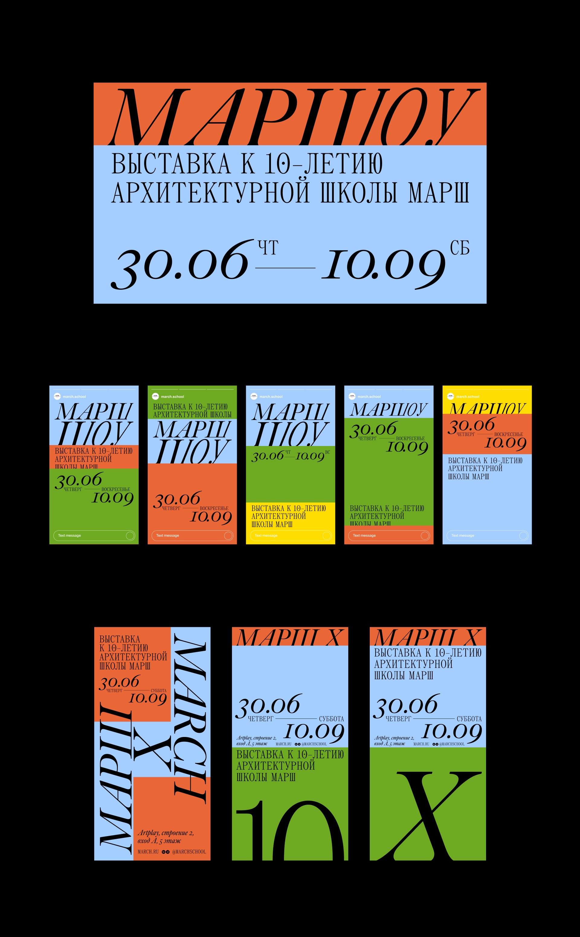 Дизайн выставки к 10-летию архитектурной школы «МАРШ» — Изображение №3 — Брендинг, Графика на Dprofile