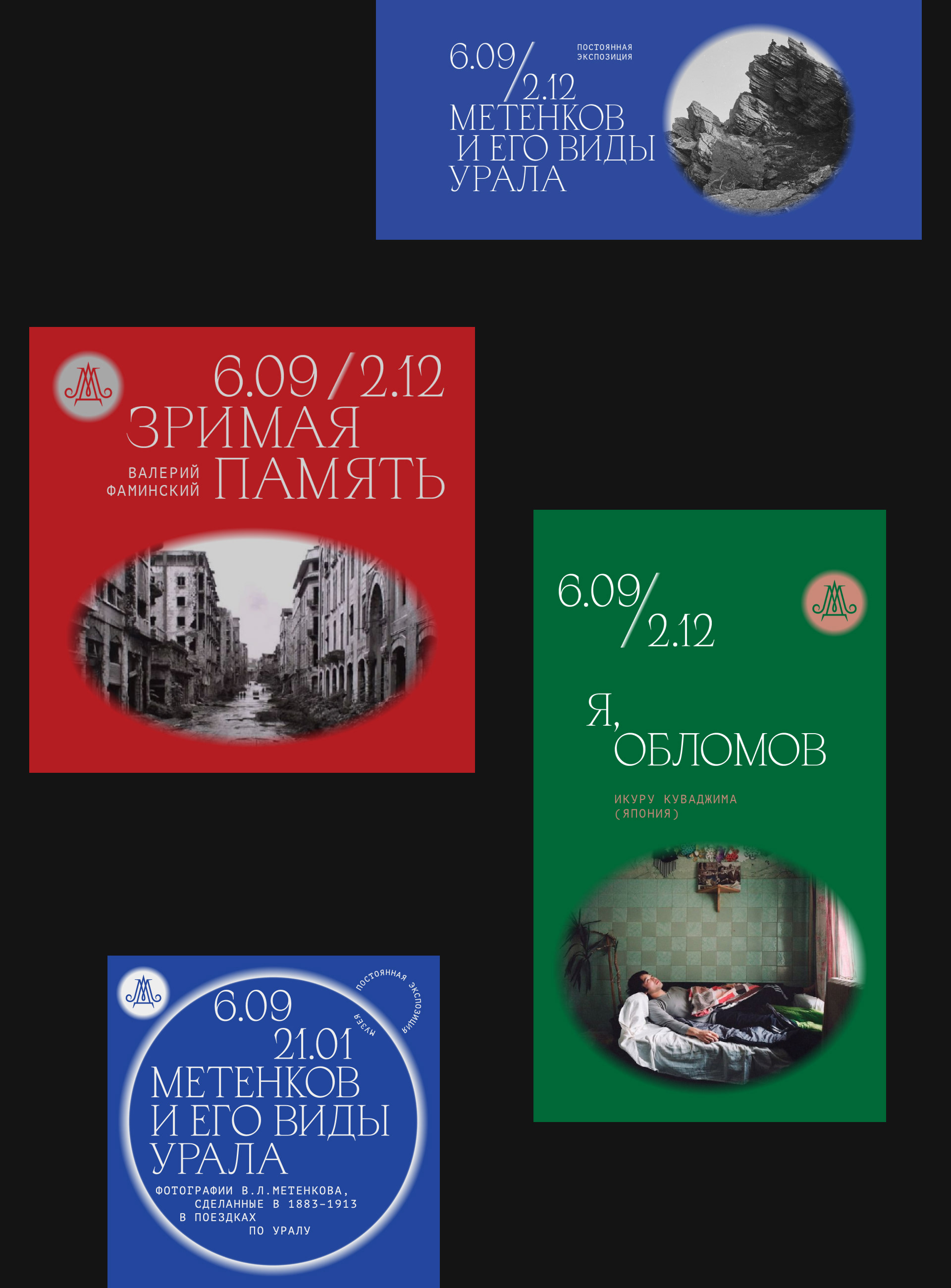 Айдентика фотографического музея «Дом Метенкова» — Изображение №5 — Брендинг, Графика на Dprofile