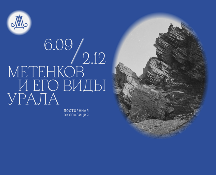 Айдентика фотографического музея «Дом Метенкова» — Брендинг, Графика на Dprofile