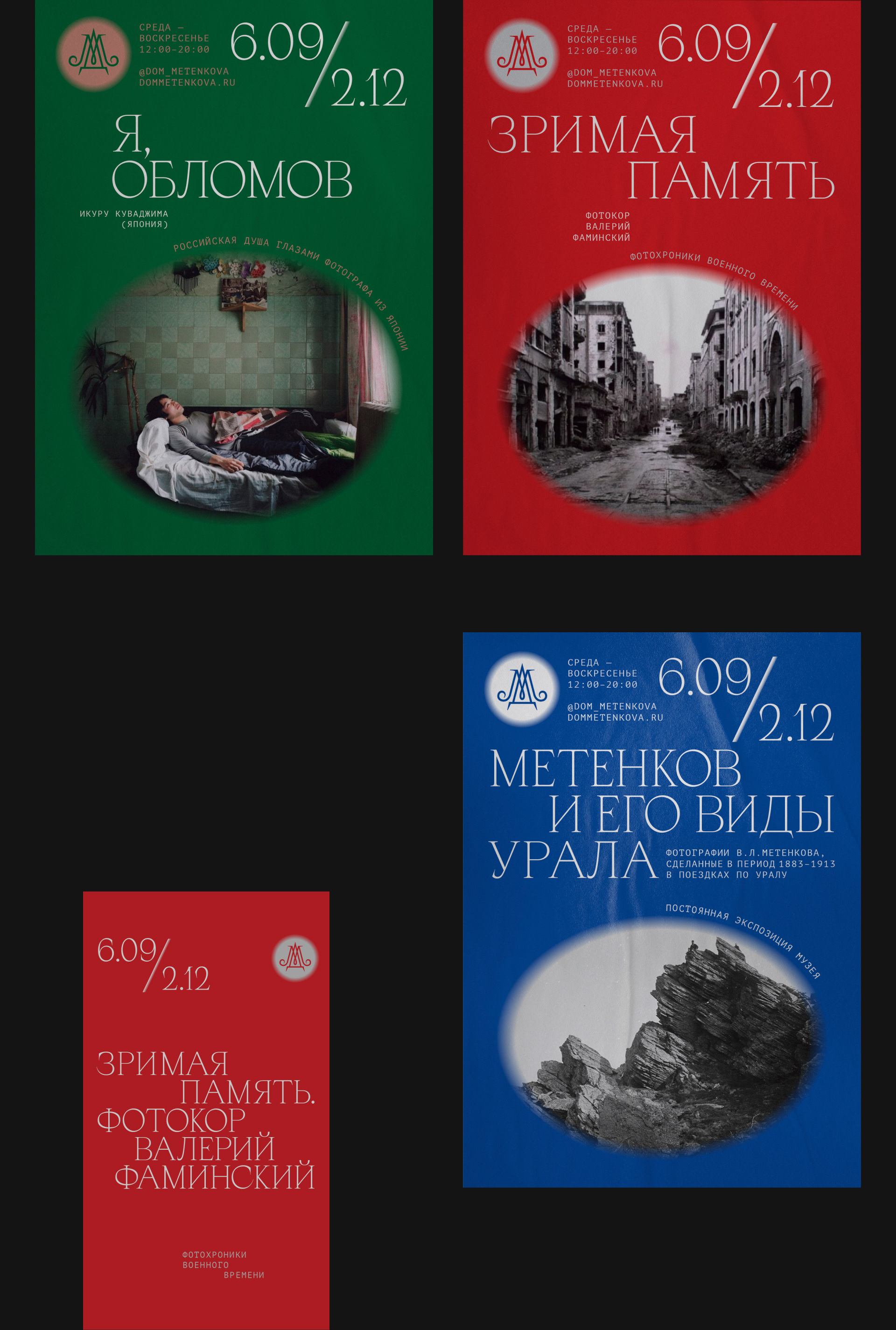 Айдентика фотографического музея «Дом Метенкова» — Изображение №6 — Брендинг, Графика на Dprofile