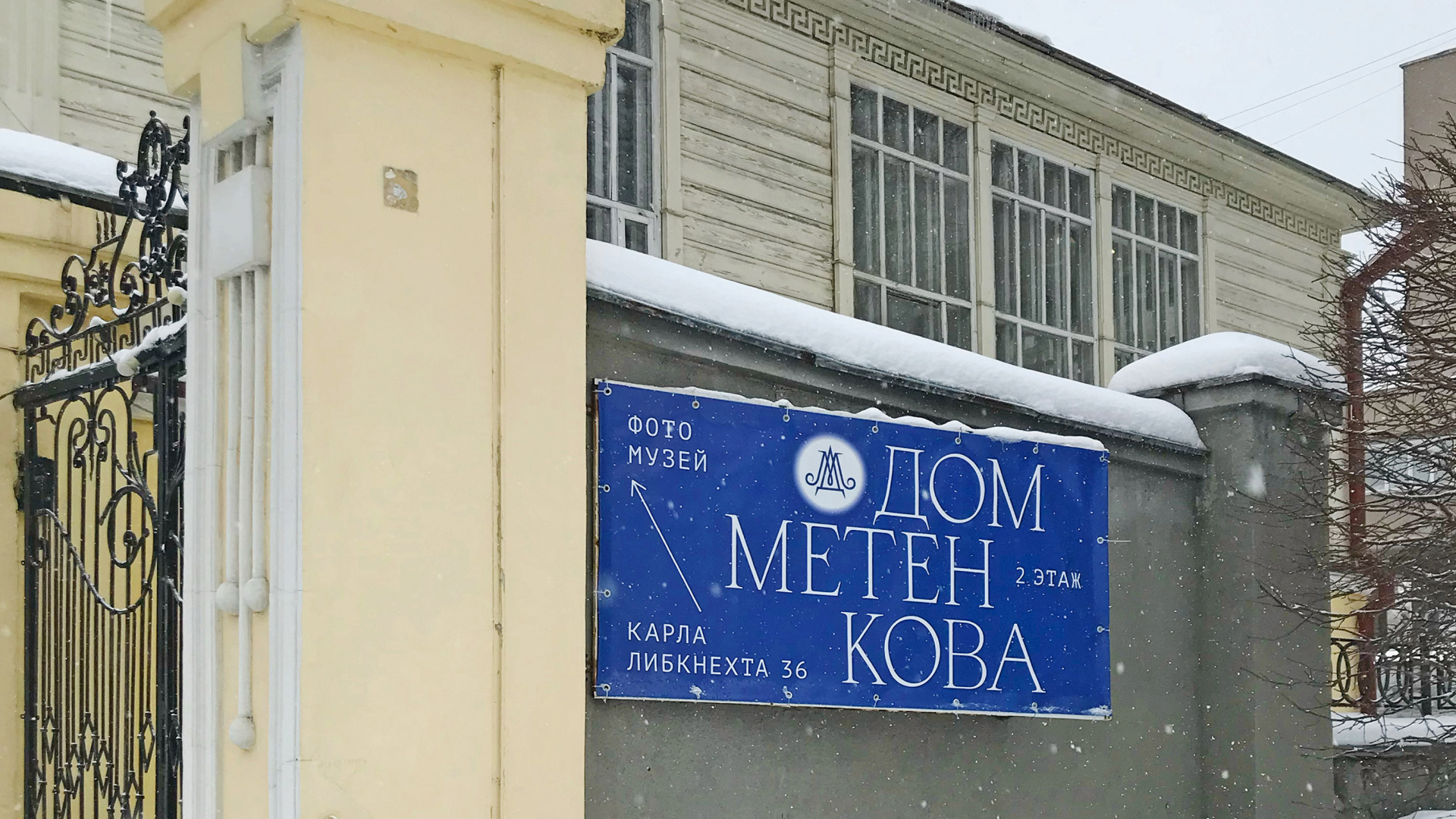Айдентика фотографического музея «Дом Метенкова» — Изображение №2 — Брендинг, Графика на Dprofile