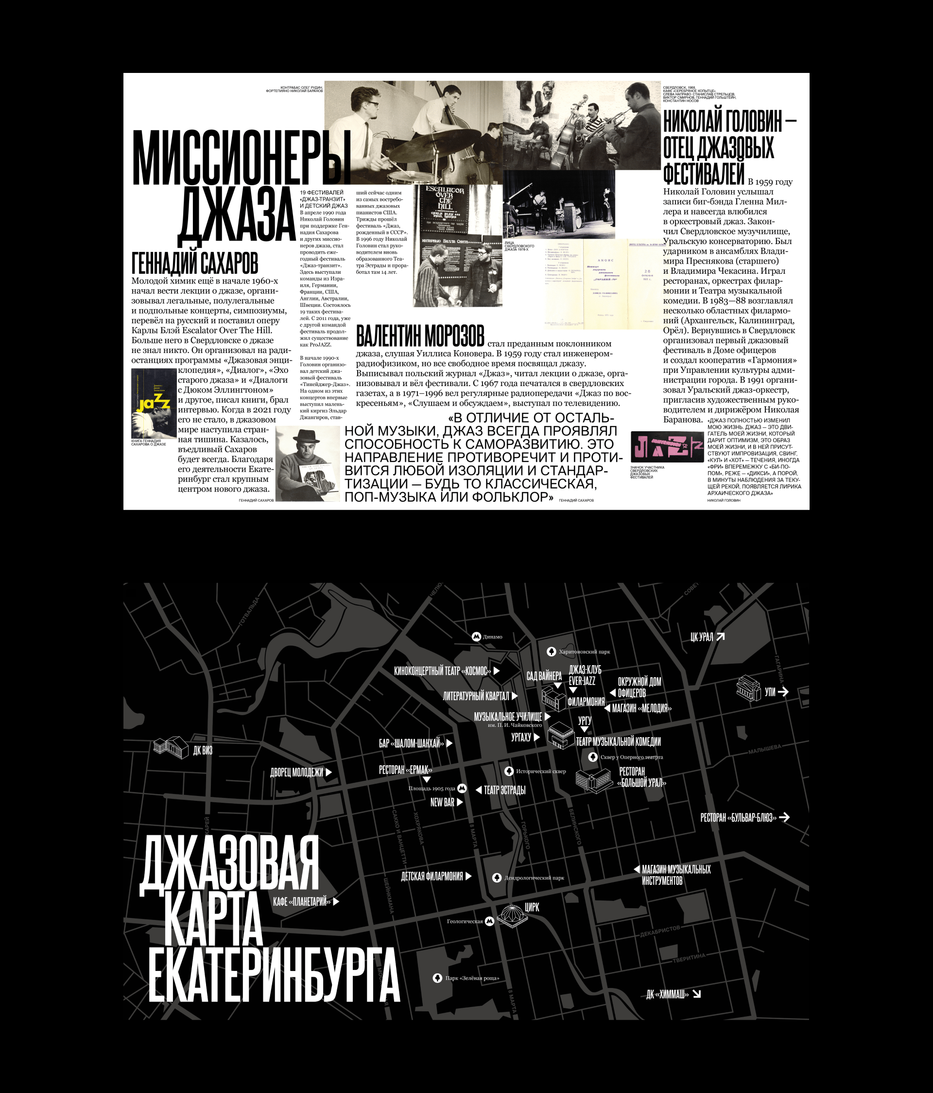 Передвижная выставка «Время — джаз» — Изображение №6 — Брендинг, Графика на Dprofile
