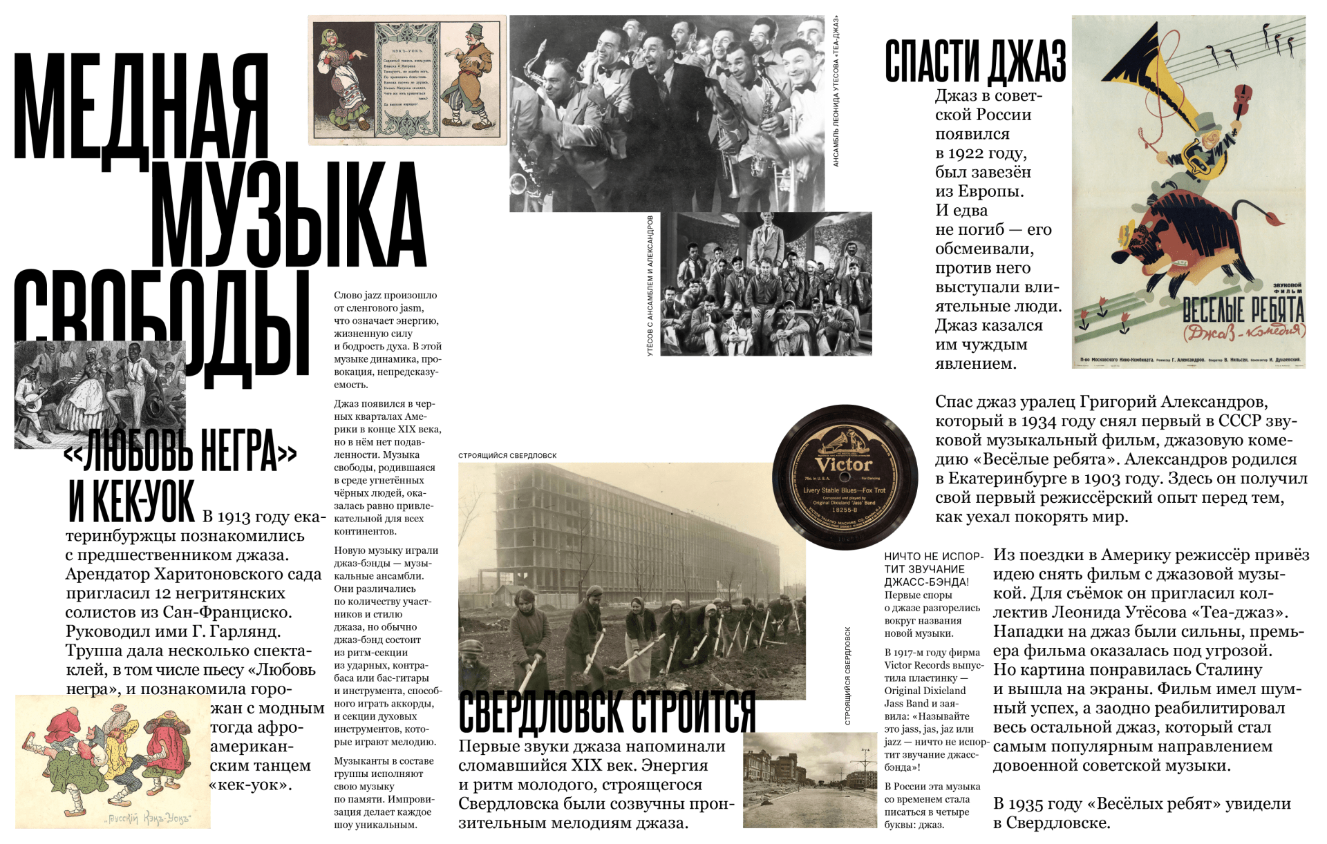 Передвижная выставка «Время — джаз» — Изображение №2 — Брендинг, Графика на Dprofile