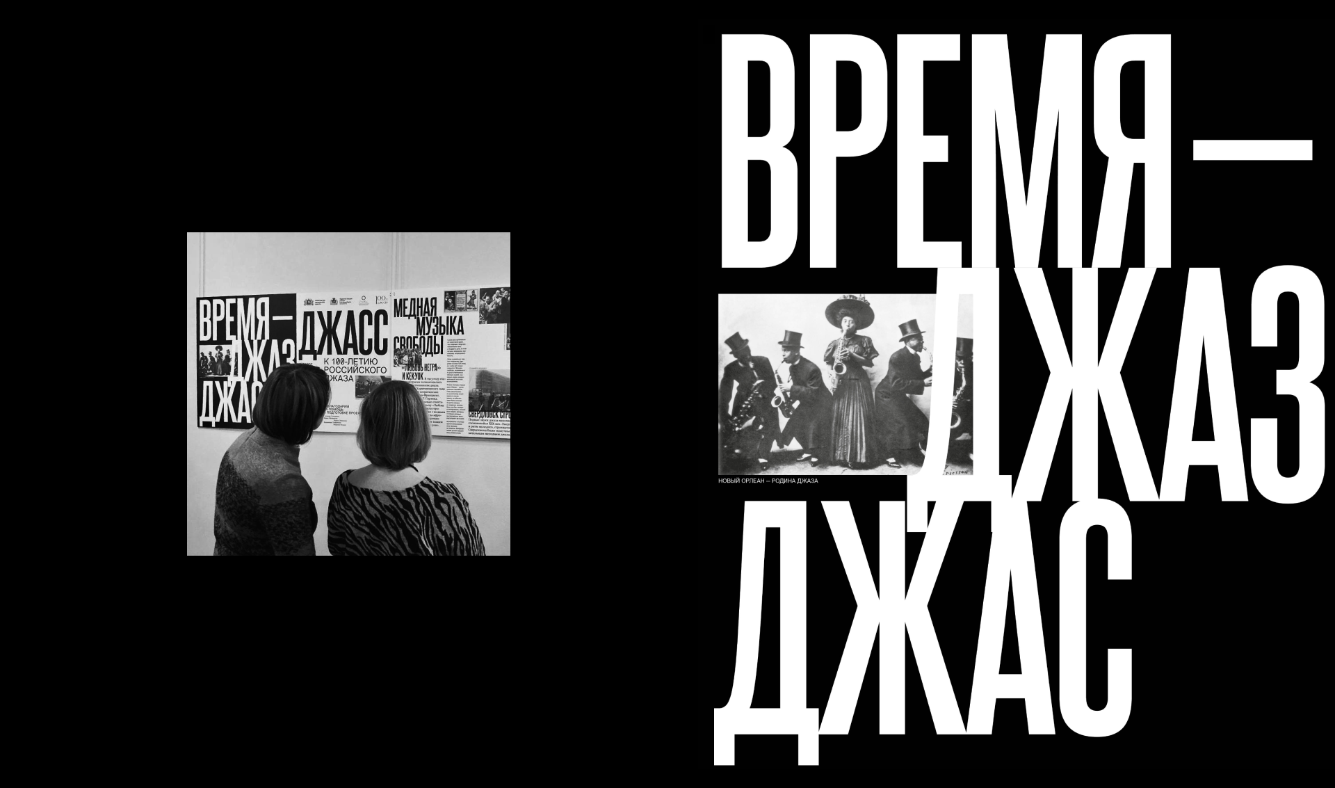 Передвижная выставка «Время — джаз» — Изображение №1 — Брендинг, Графика на Dprofile