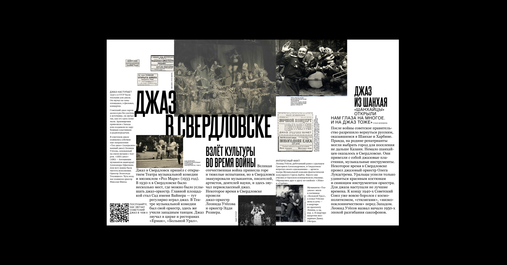 Передвижная выставка «Время — джаз» — Изображение №3 — Брендинг, Графика на Dprofile