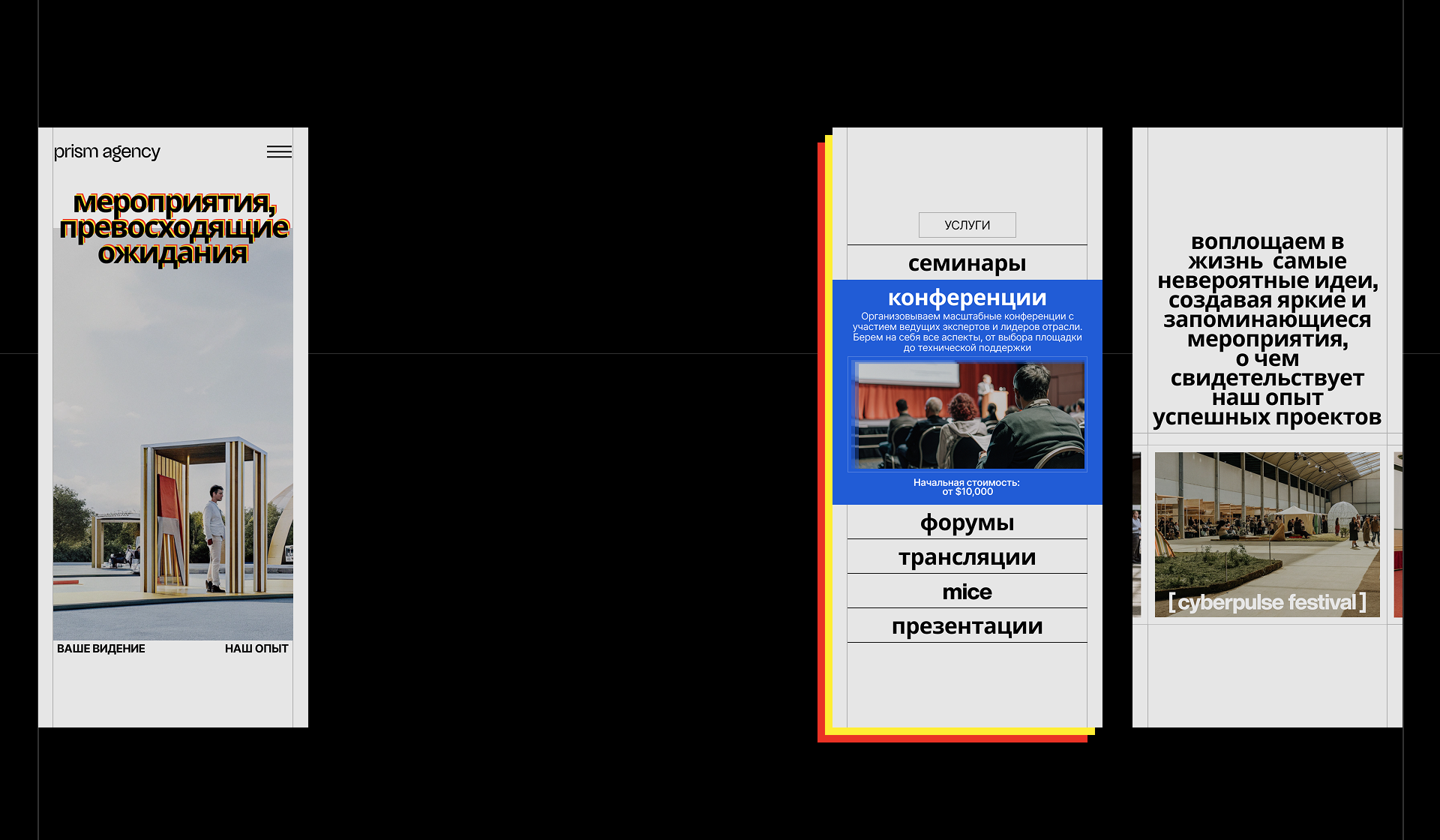 PRISM AGENCY – Агентство по Организации Мероприятий — Изображение №14 — Интерфейсы, Брендинг на Dprofile
