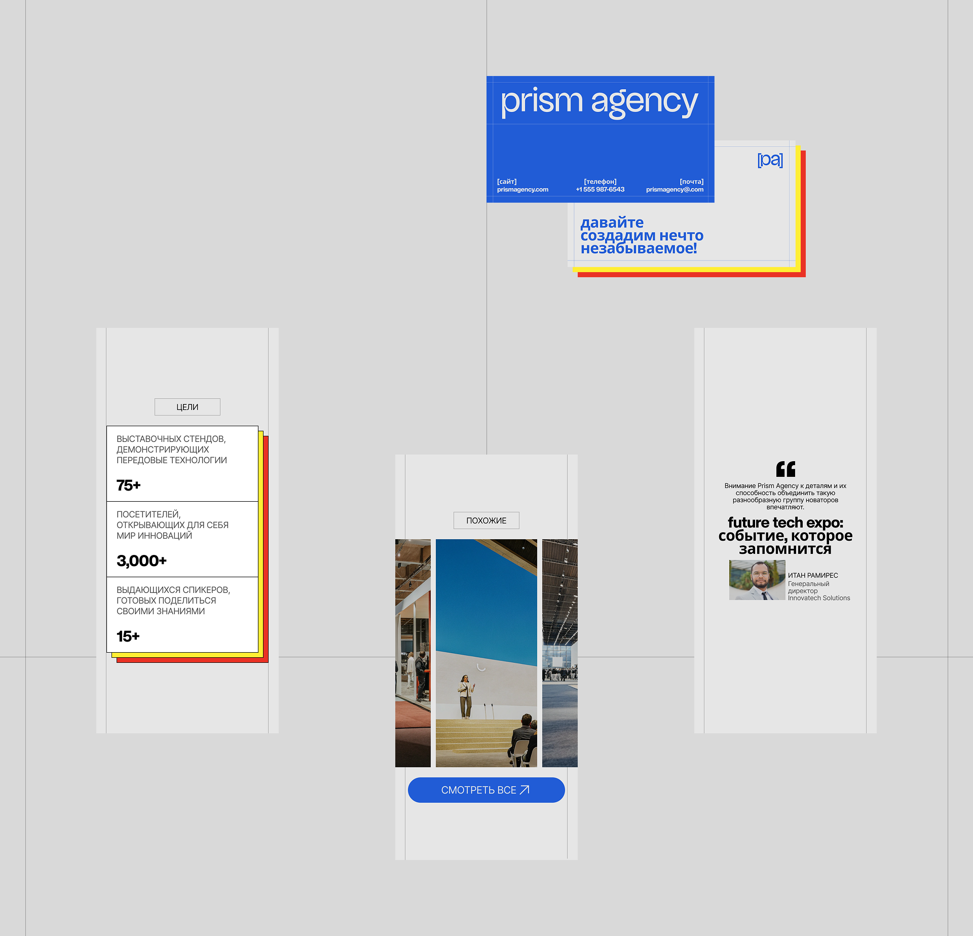 PRISM AGENCY – Агентство по Организации Мероприятий — Изображение №8 — Интерфейсы, Брендинг на Dprofile