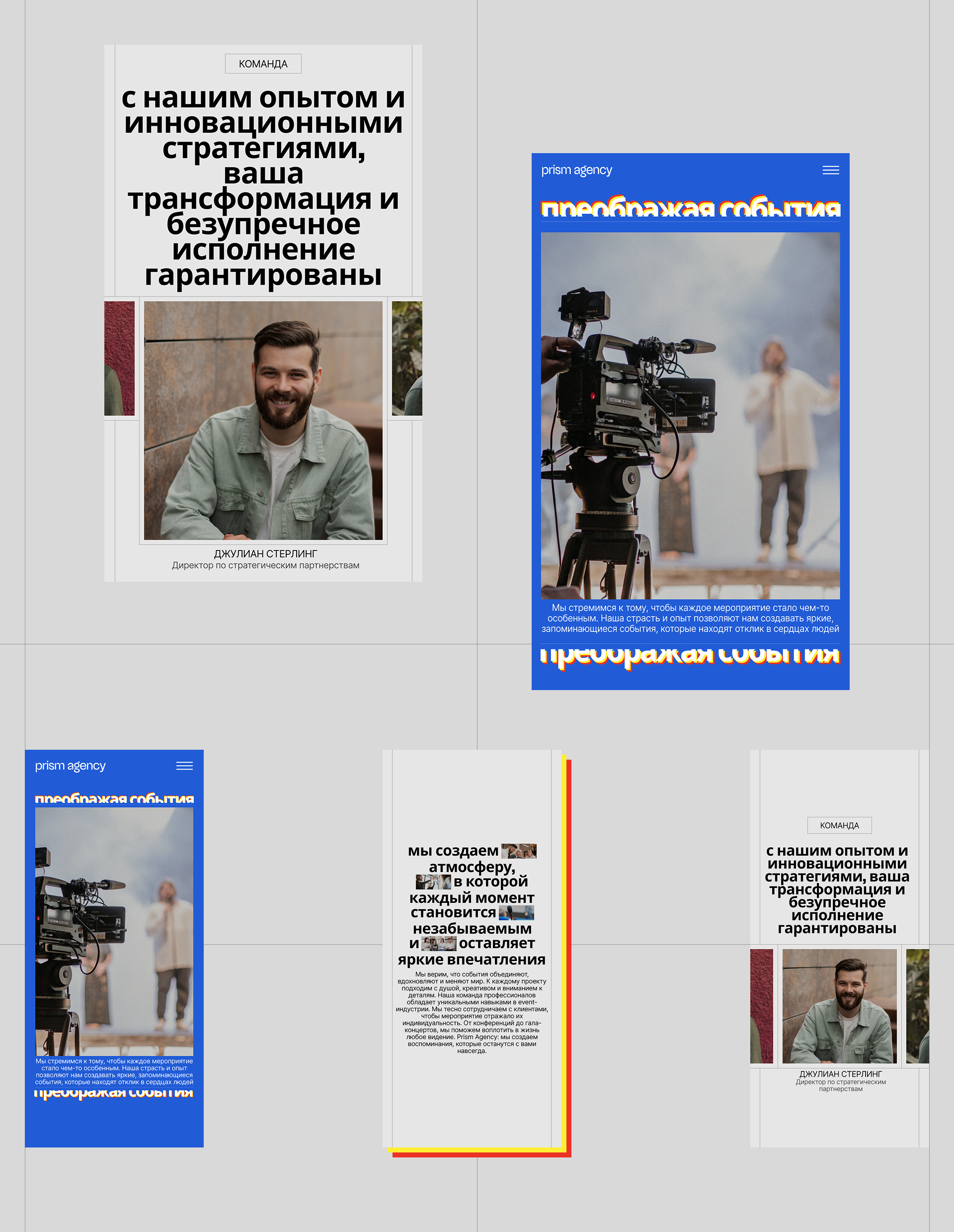 PRISM AGENCY – Агентство по Организации Мероприятий — Изображение №11 — Интерфейсы, Брендинг на Dprofile