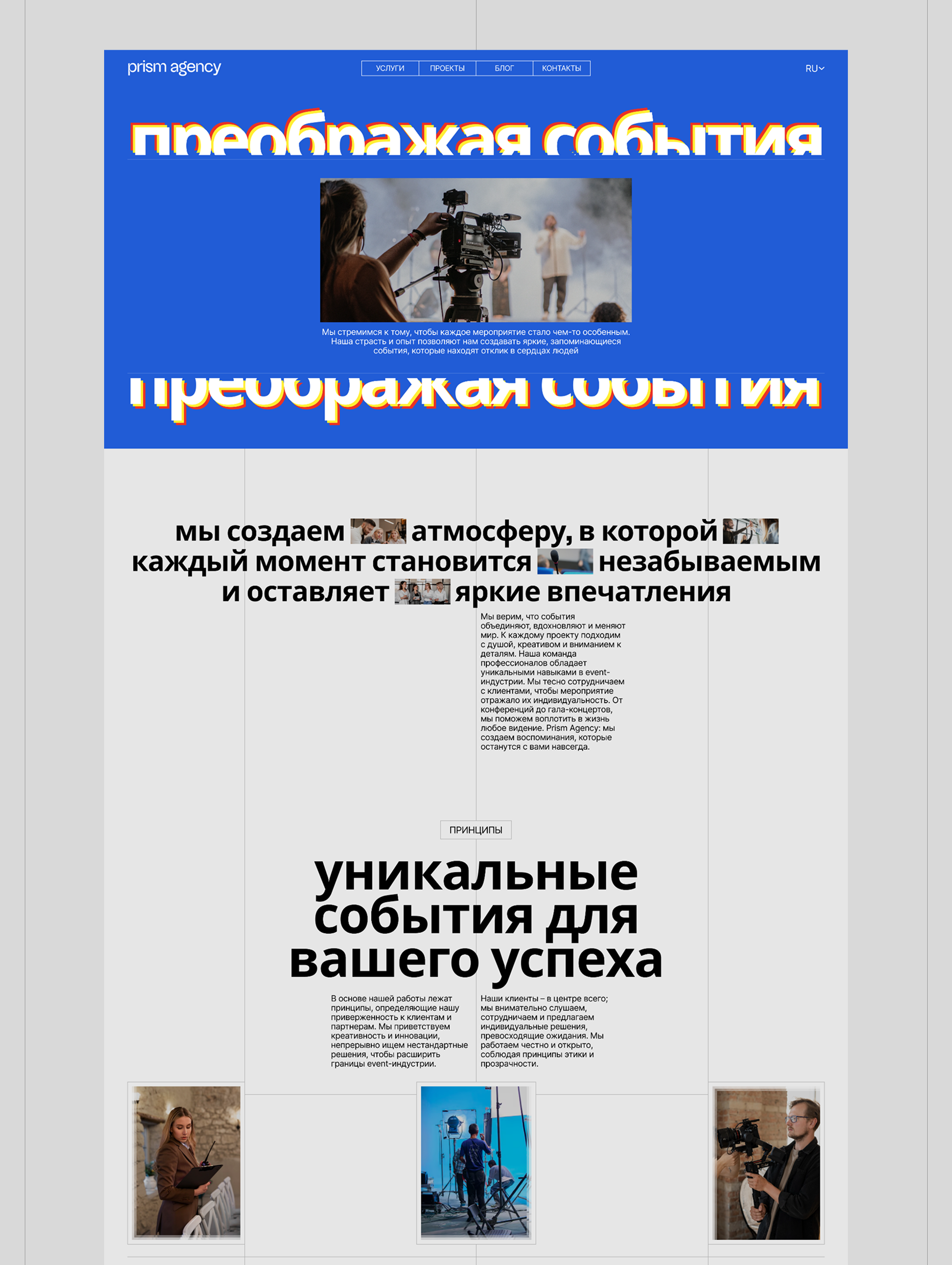 PRISM AGENCY – Агентство по Организации Мероприятий — Изображение №10 — Интерфейсы, Брендинг на Dprofile