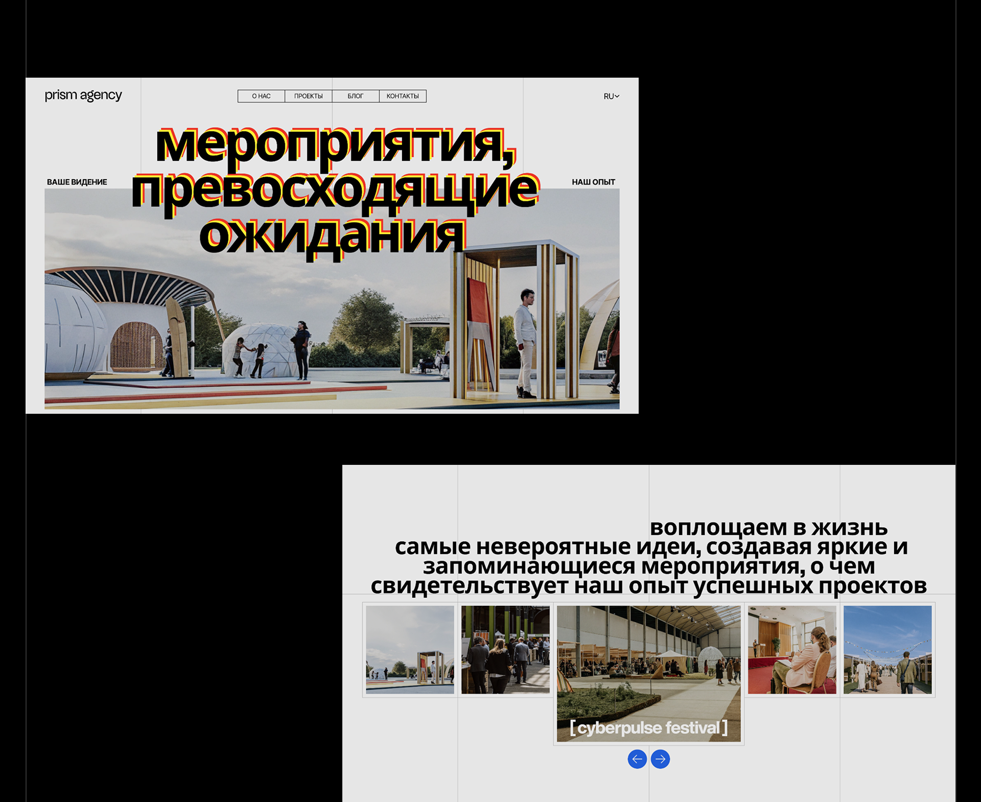 PRISM AGENCY – Агентство по Организации Мероприятий — Изображение №13 — Интерфейсы, Брендинг на Dprofile