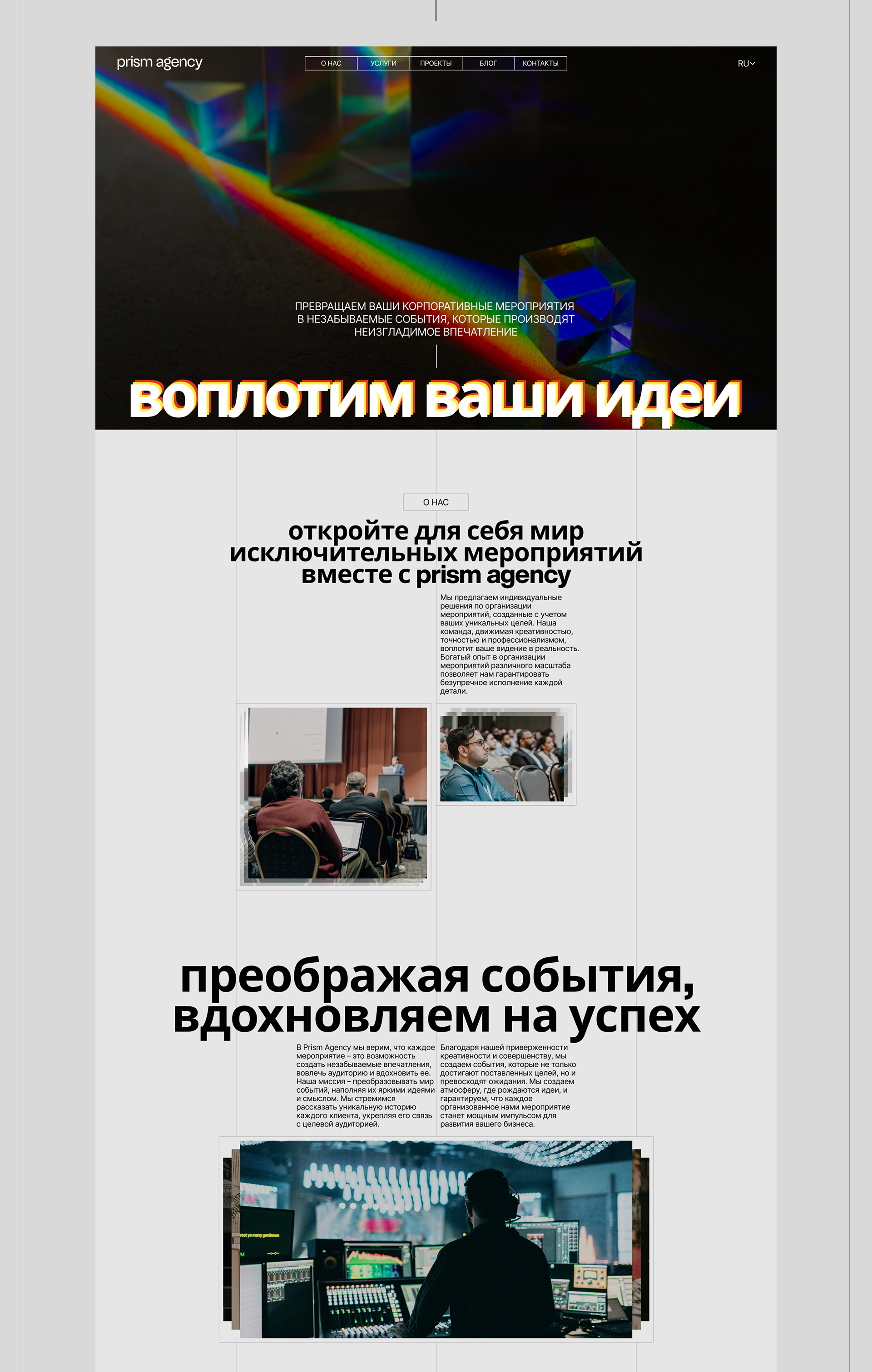 PRISM AGENCY – Агентство по Организации Мероприятий — Изображение №3 — Интерфейсы, Брендинг на Dprofile