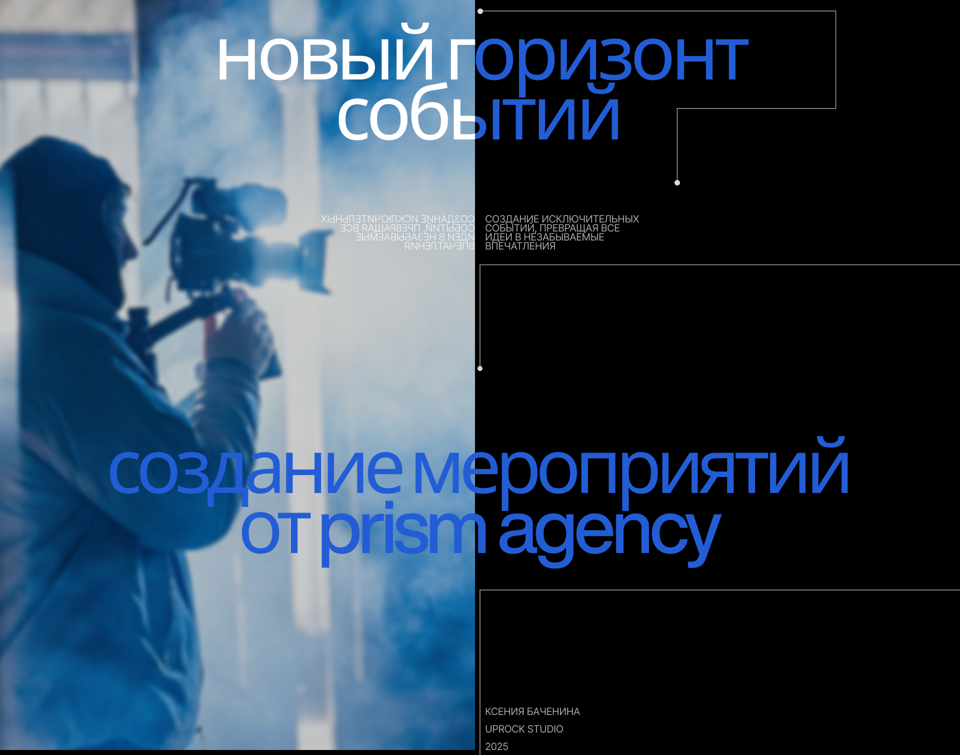 PRISM AGENCY – Агентство по Организации Мероприятий — Изображение №1 — Интерфейсы, Брендинг на Dprofile