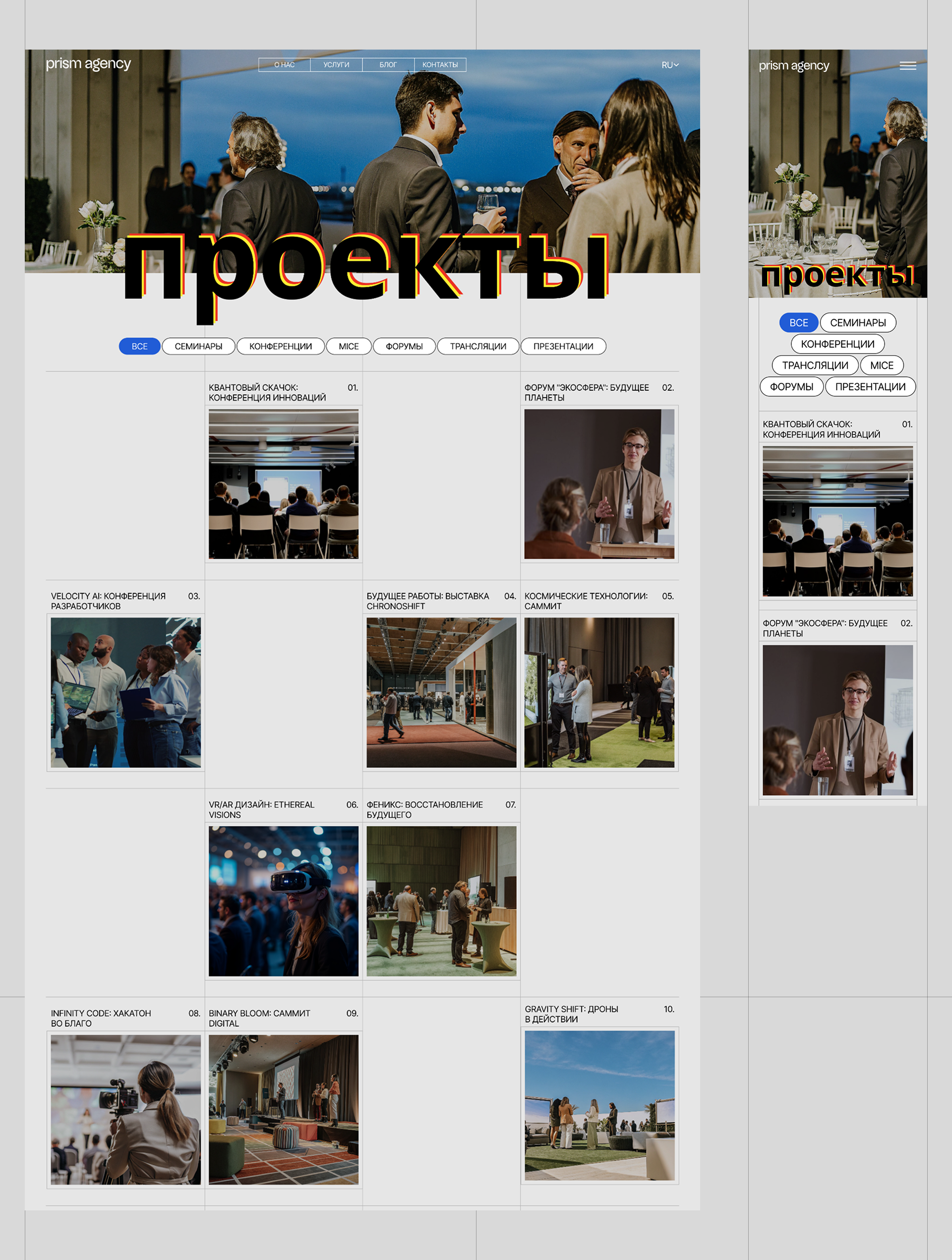 PRISM AGENCY – Агентство по Организации Мероприятий — Изображение №5 — Интерфейсы, Брендинг на Dprofile