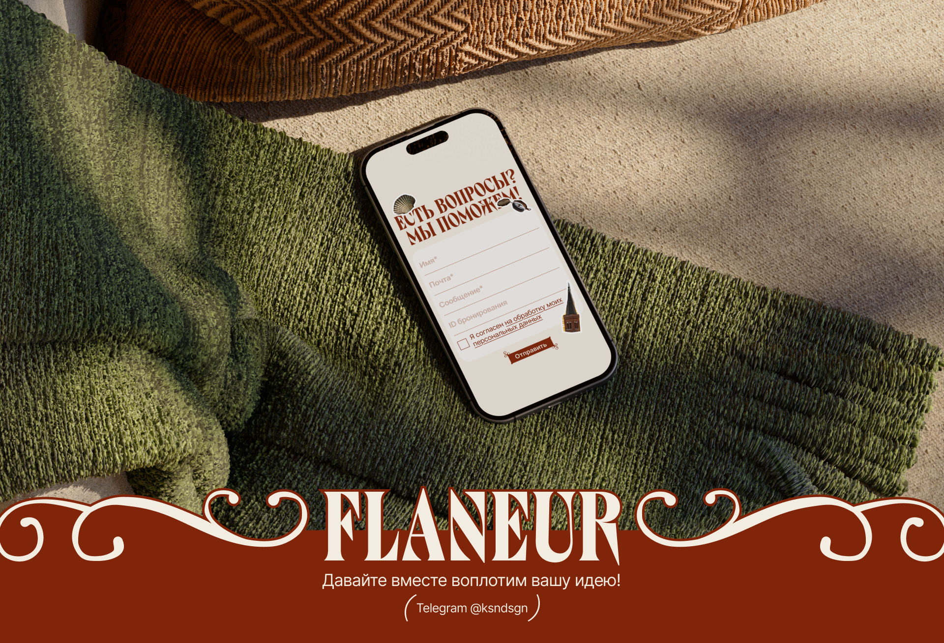 Flâneur — авторские экскурсии по Калининграду — Изображение №12 — Интерфейсы, Брендинг на Dprofile