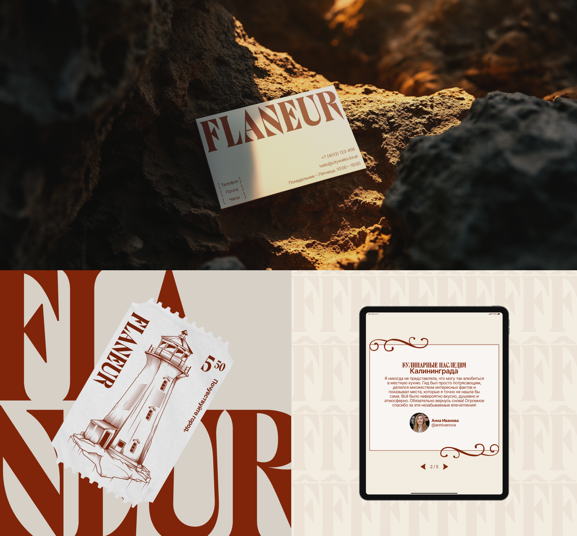Flâneur — авторские экскурсии по Калининграду — Изображение №4 — Интерфейсы, Брендинг на Dprofile