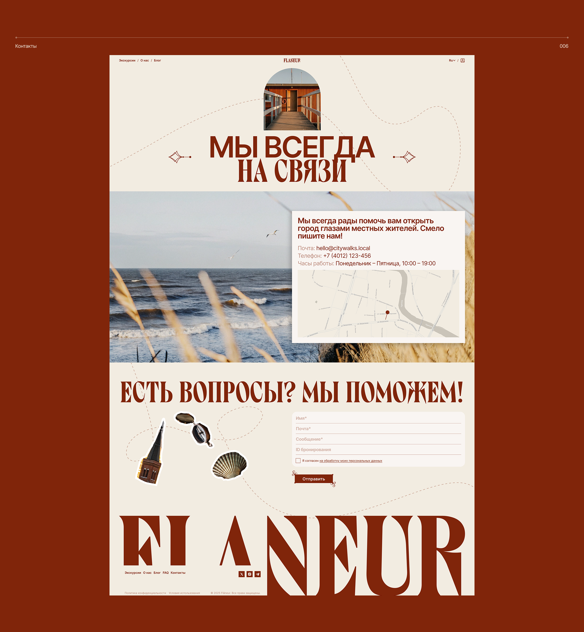 Flâneur — авторские экскурсии по Калининграду — Изображение №11 — Интерфейсы, Брендинг на Dprofile