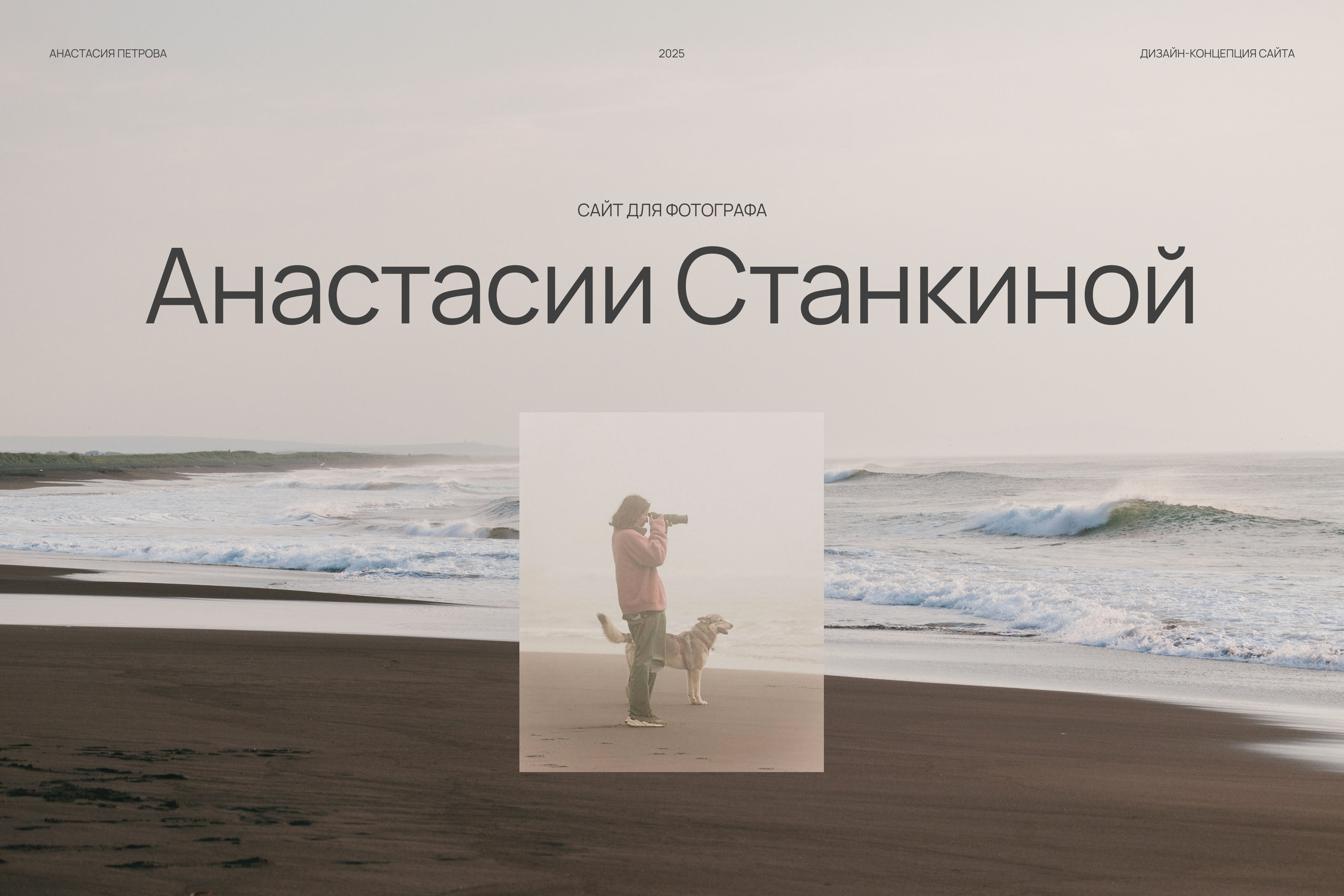 Сайт-портфолио для фотографа — Изображение №1 — Интерфейсы на Dprofile