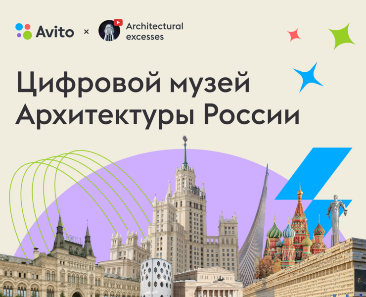 Avito x Архитектурные Излишества — Интерфейсы, Иллюстрация на Dprofile