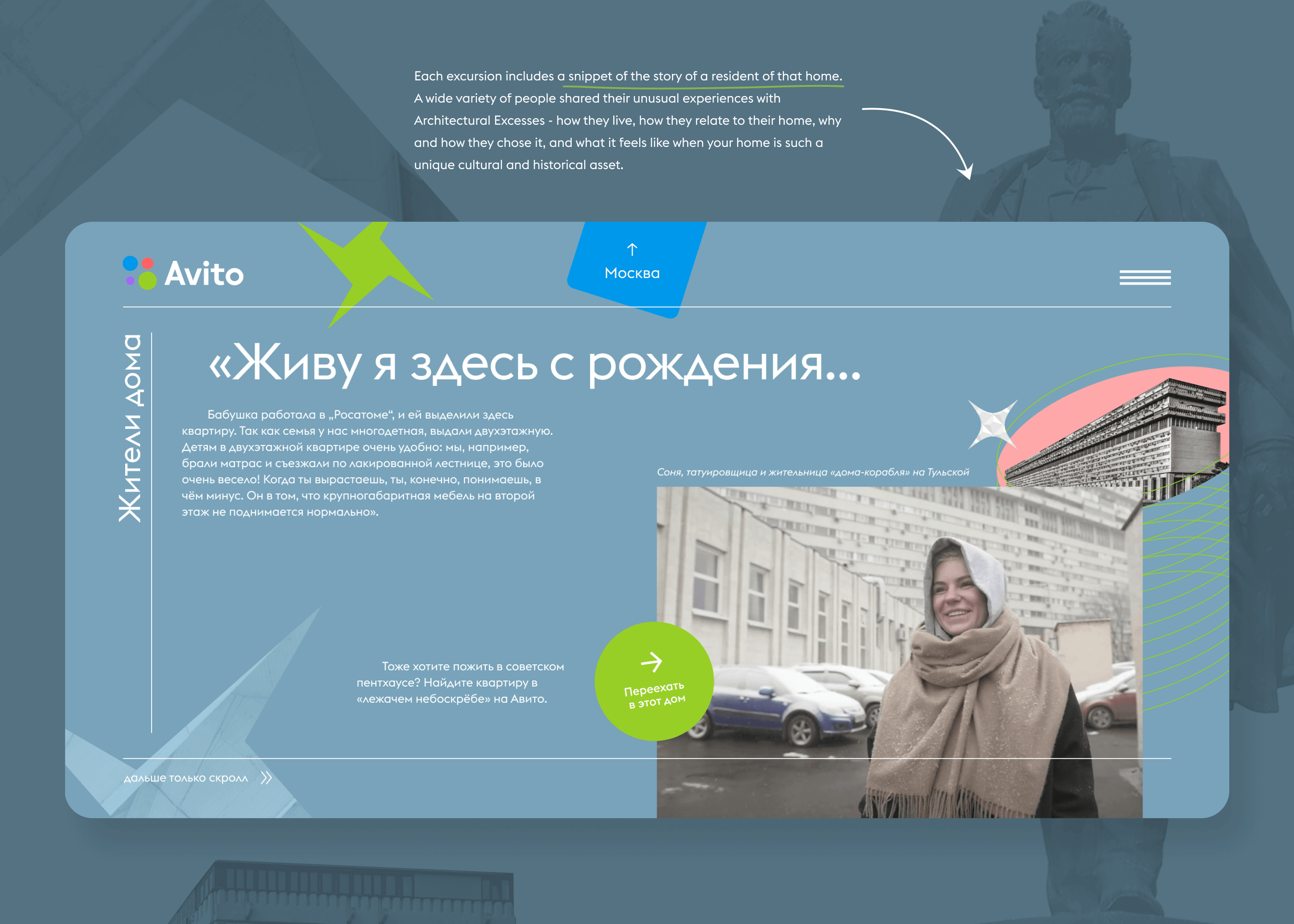 Avito x Архитектурные Излишества — Изображение №11 — Интерфейсы, Иллюстрация на Dprofile