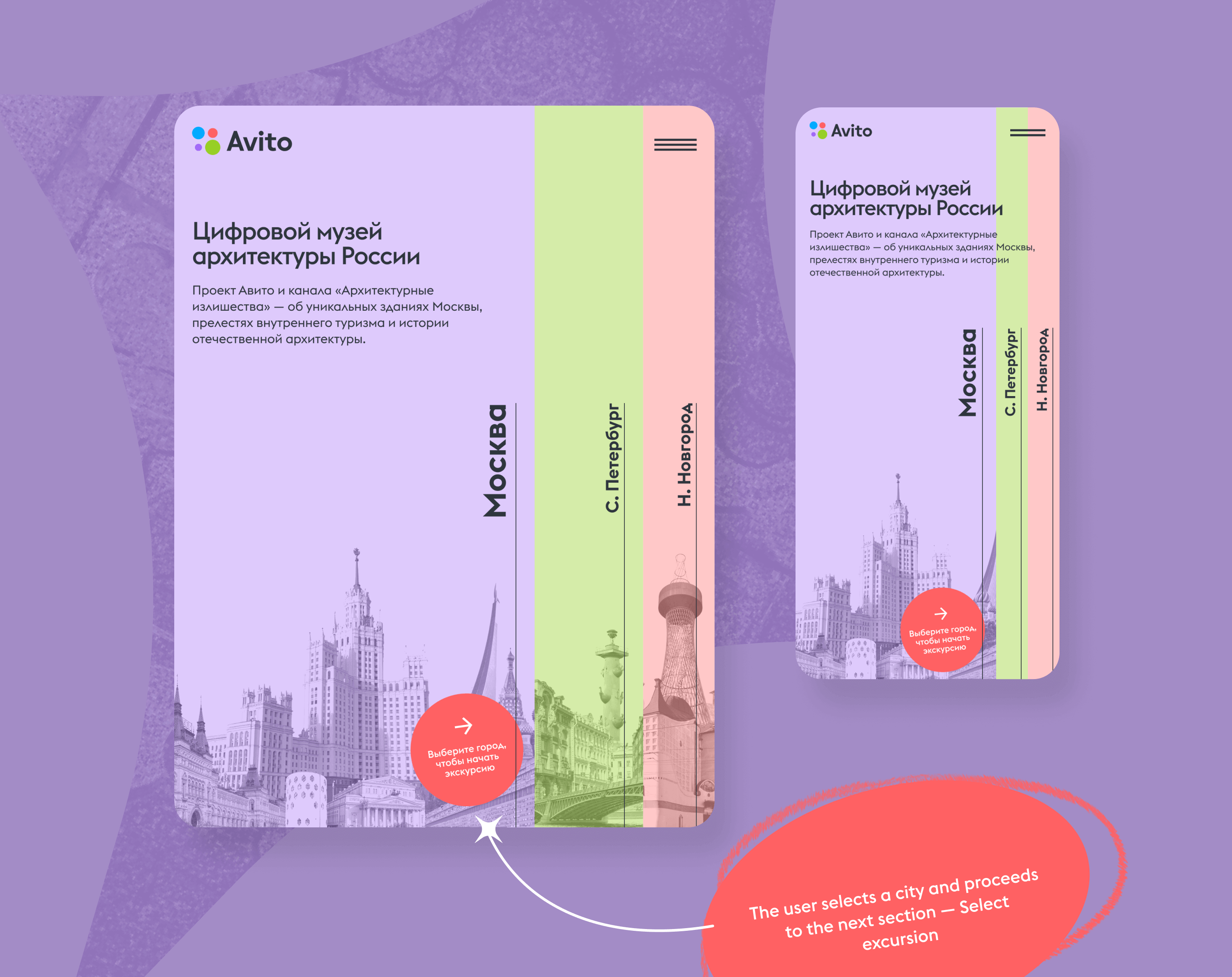 Avito x Архитектурные Излишества — Изображение №4 — Интерфейсы, Иллюстрация на Dprofile