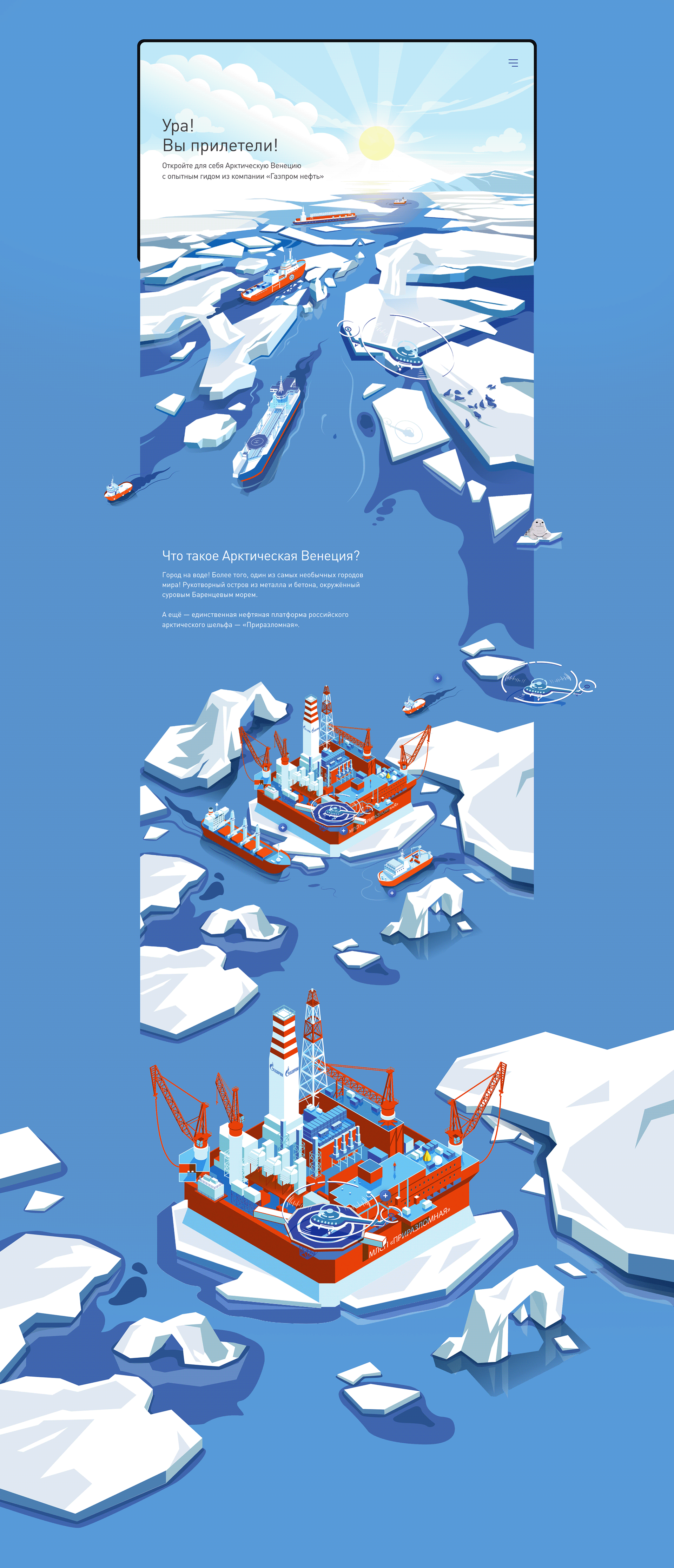 Prirazlomnaya — Arctic Venice — Изображение №7 — Интерфейсы, Иллюстрация на Dprofile