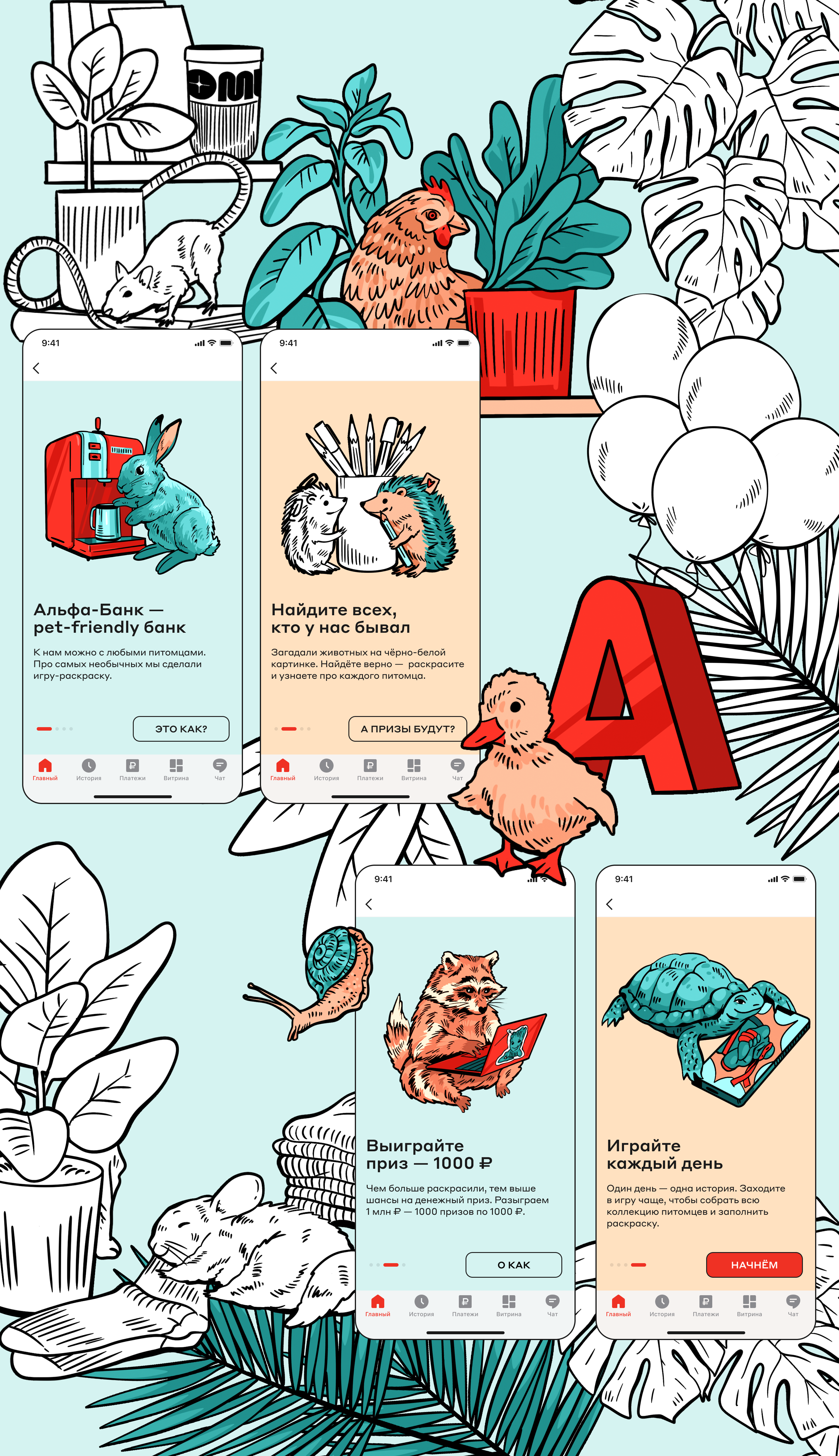 Alfabank — Pet Friendly Game — Изображение №2 — Интерфейсы, Иллюстрация на Dprofile