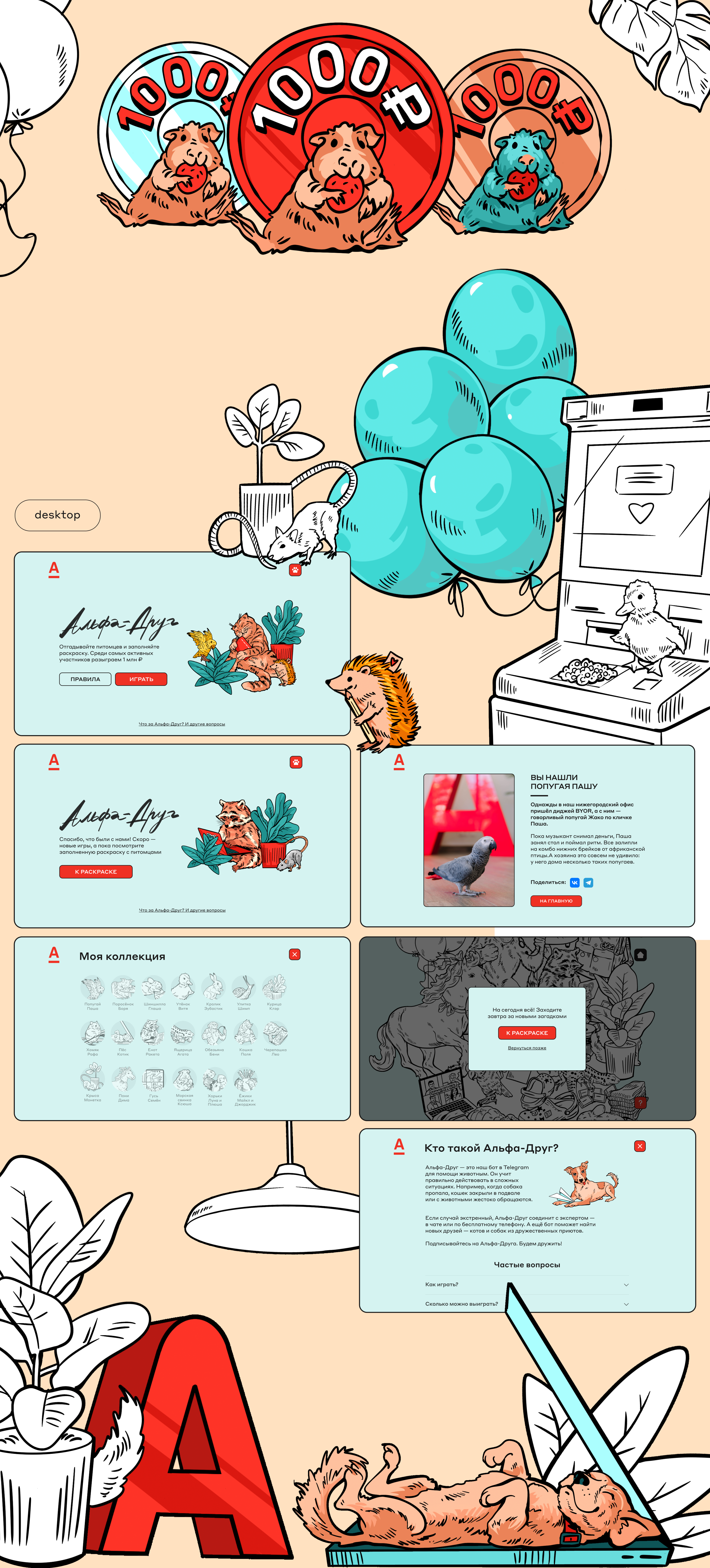 Alfabank — Pet Friendly Game — Изображение №4 — Интерфейсы, Иллюстрация на Dprofile