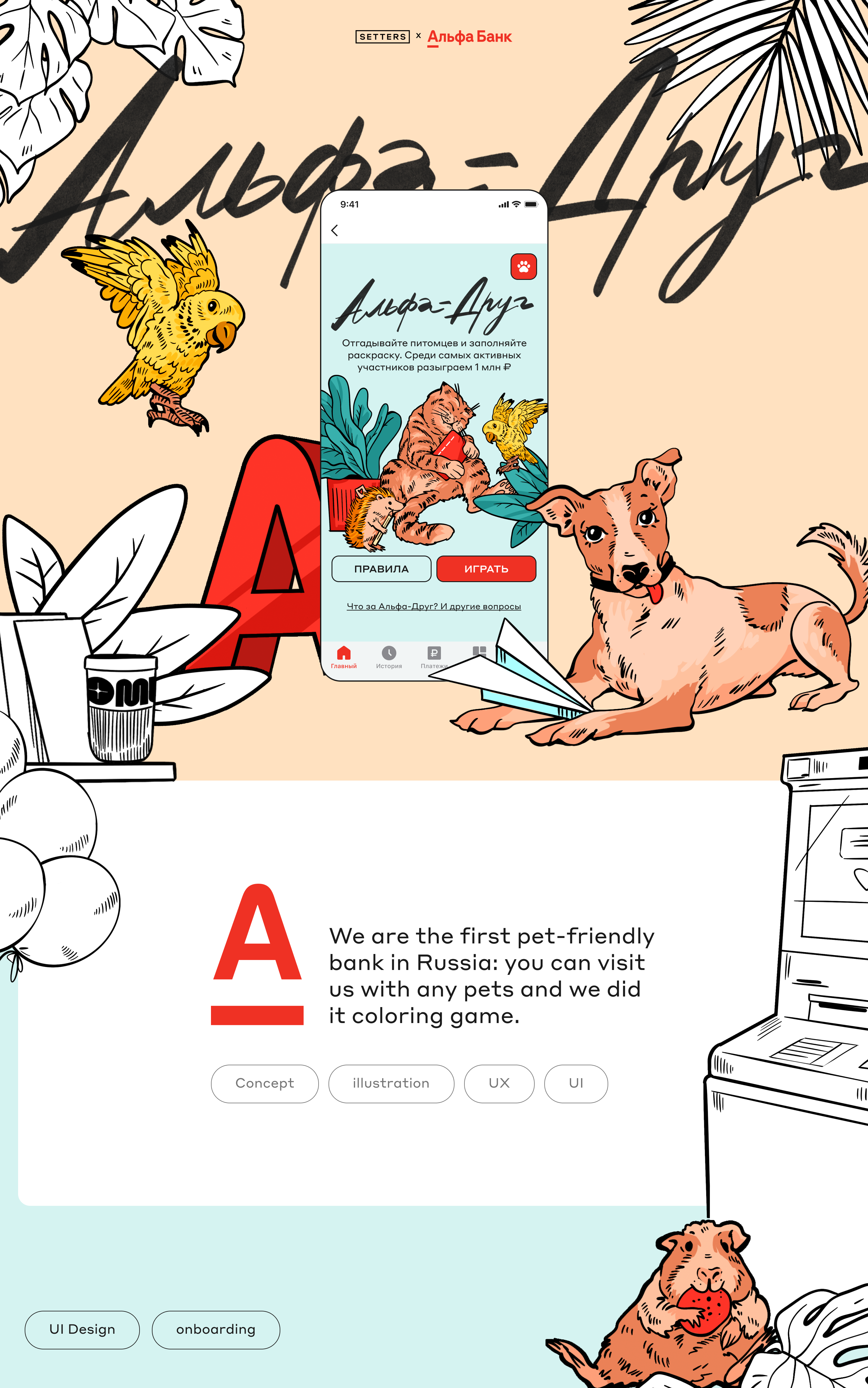 Alfabank — Pet Friendly Game — Изображение №1 — Интерфейсы, Иллюстрация на Dprofile