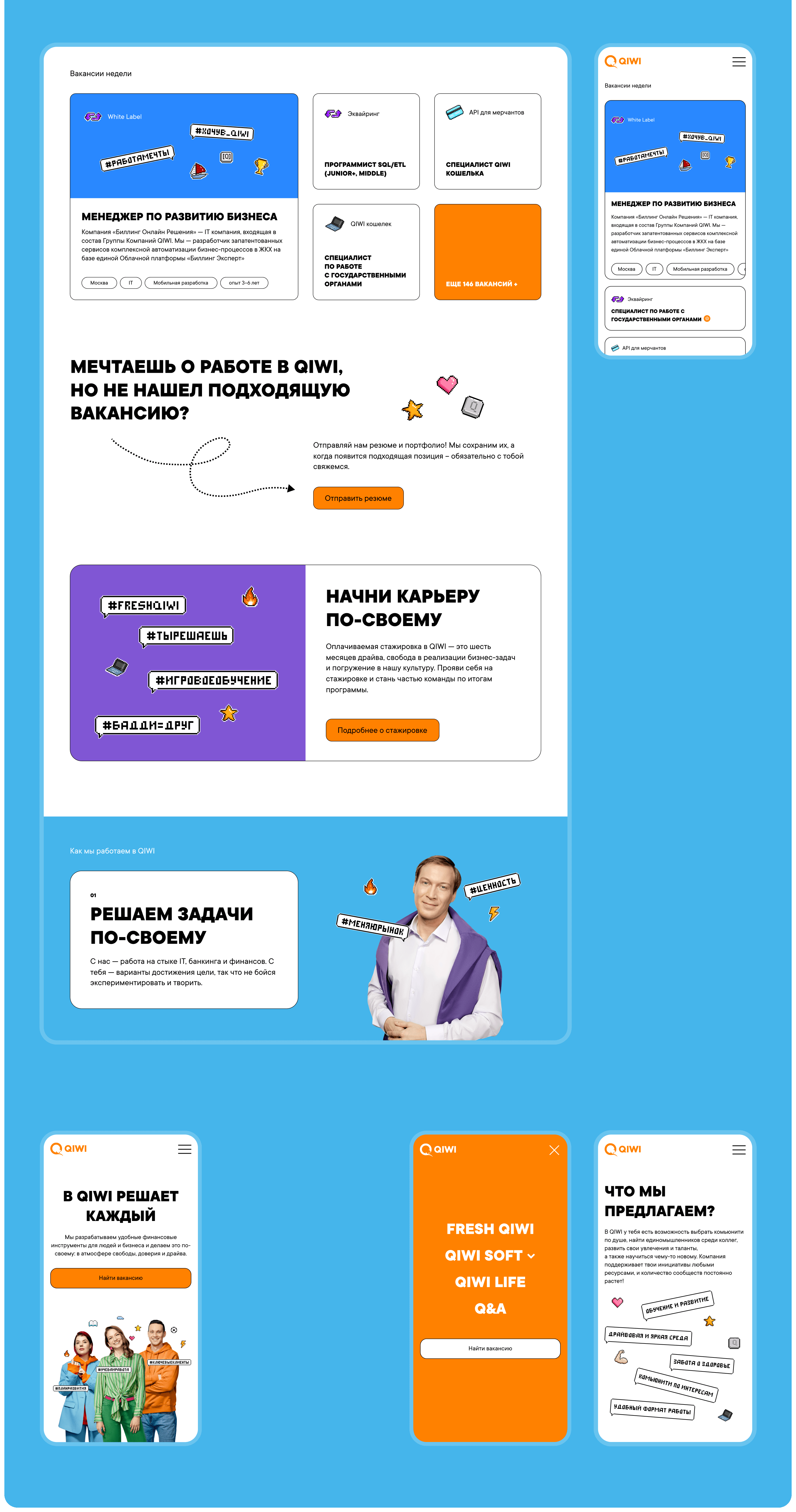 QIWI HR-portal — Изображение №3 — Интерфейсы, Анимация на Dprofile