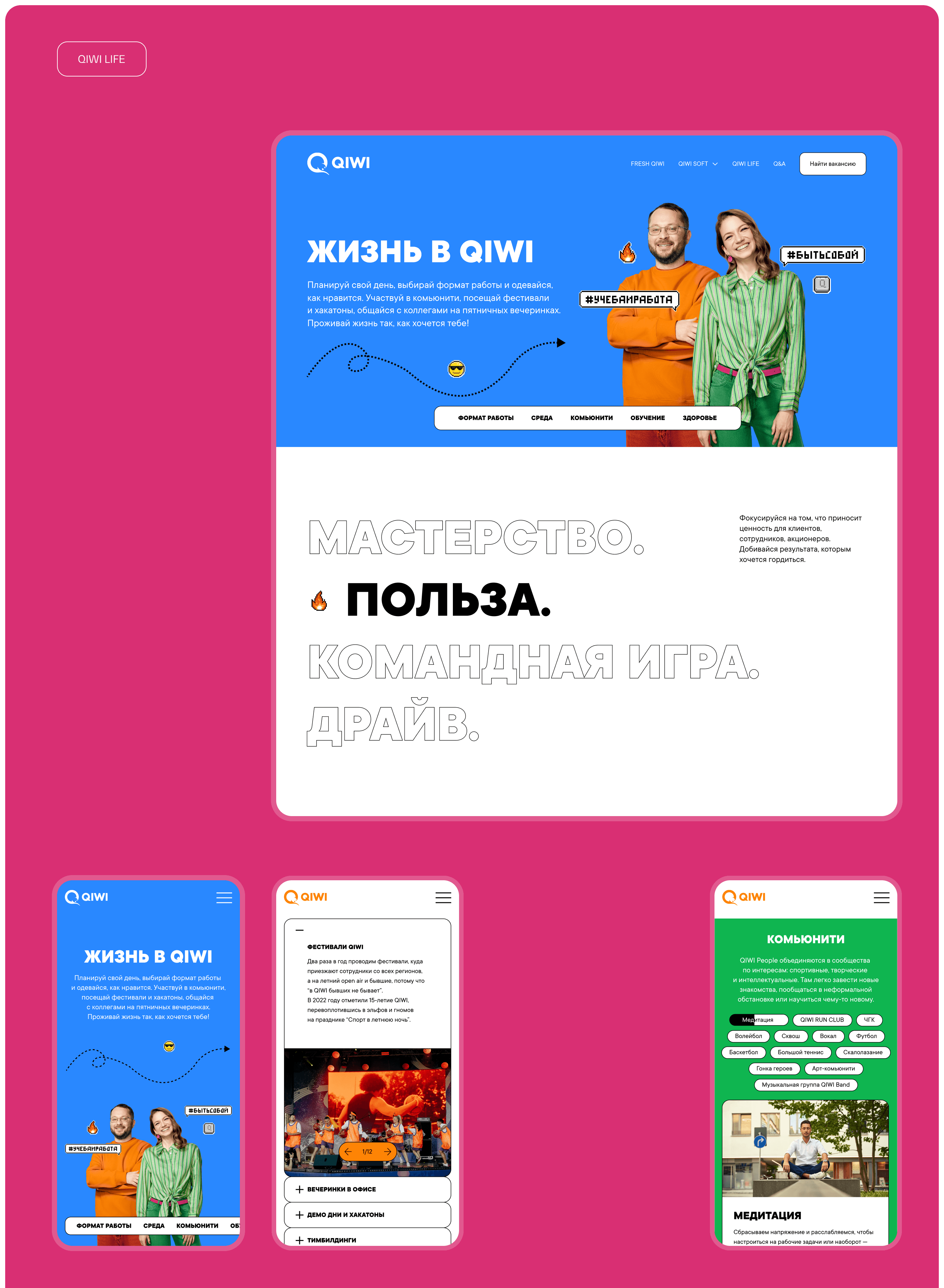 QIWI HR-portal — Изображение №11 — Интерфейсы, Анимация на Dprofile