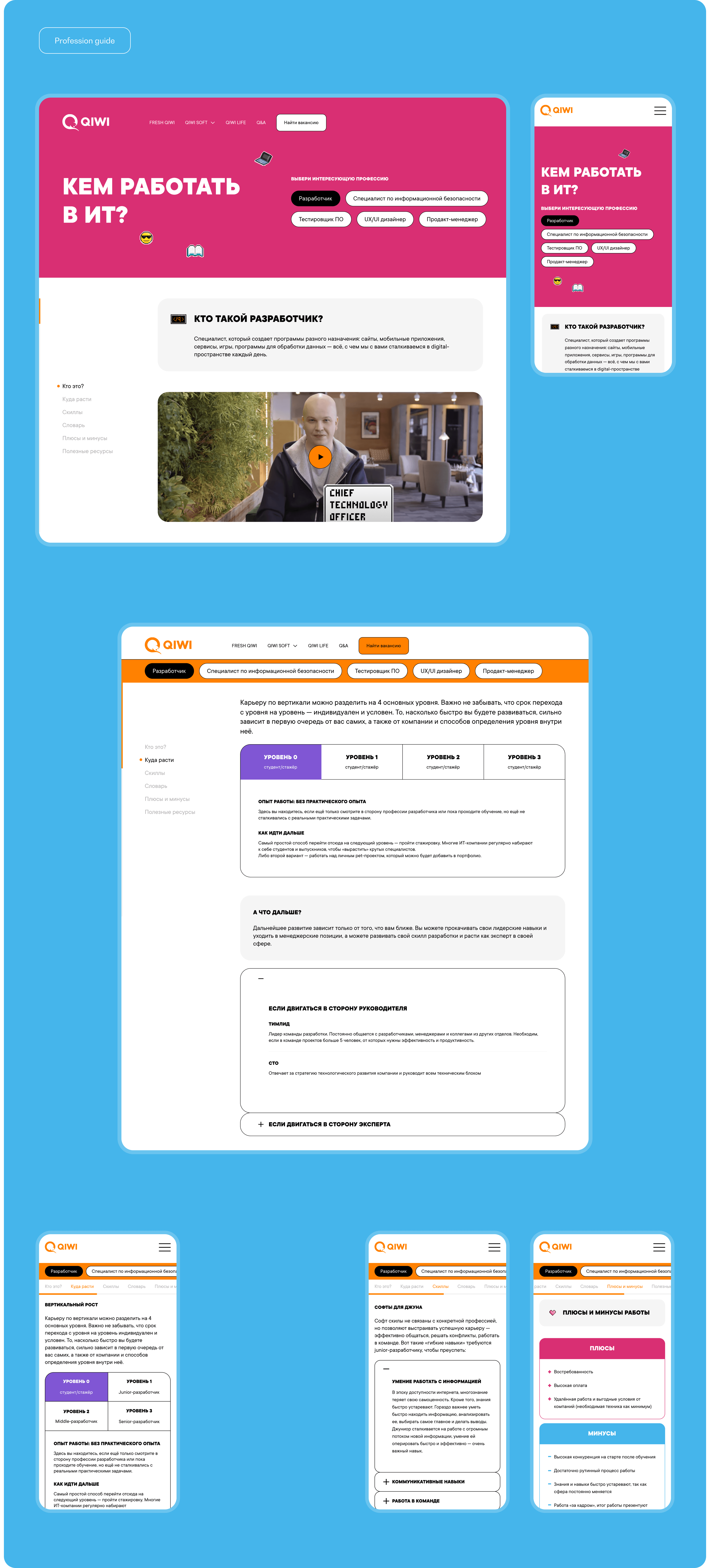 QIWI HR-portal — Изображение №10 — Интерфейсы, Анимация на Dprofile