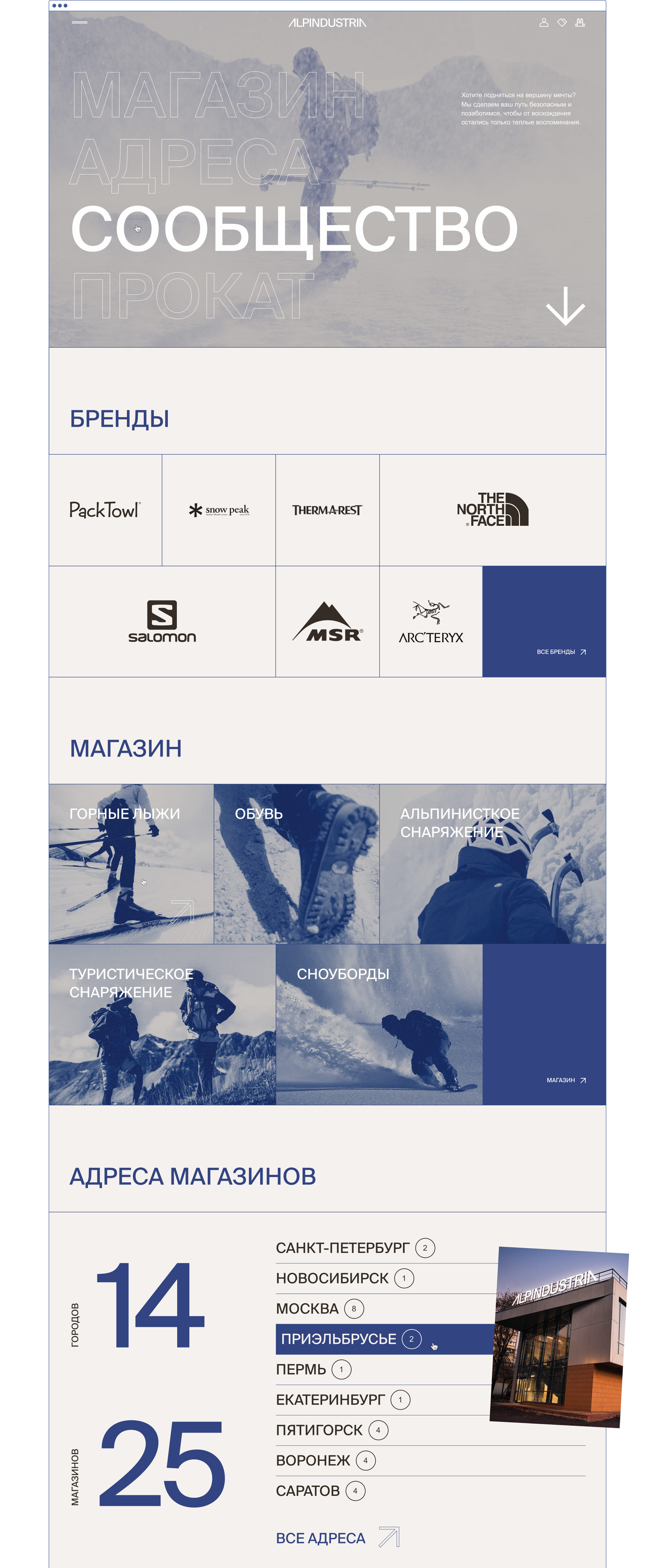 ALPINDUSTRIA — online store — Изображение №5 — Интерфейсы, Анимация на Dprofile