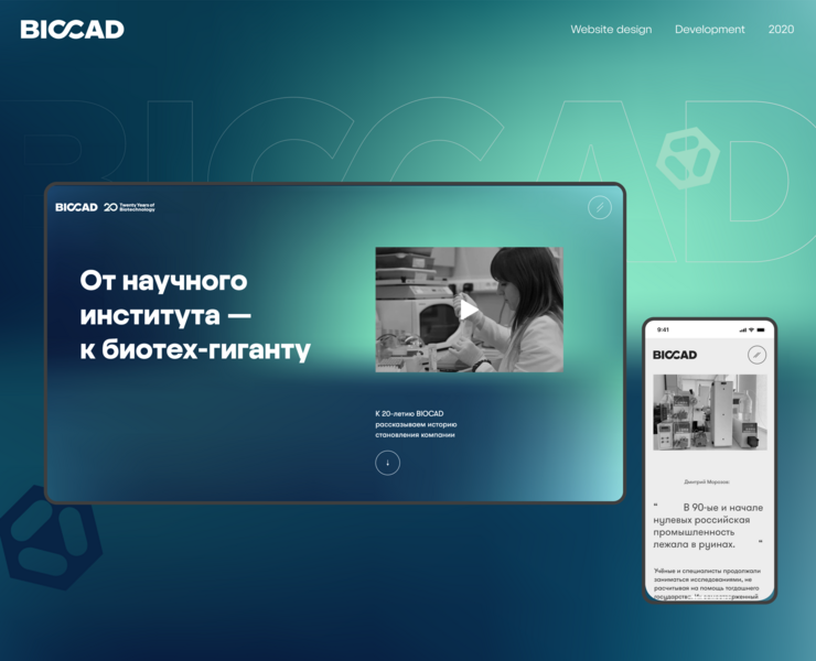 BIOCAD HISTORY — 20 years на Dprofile