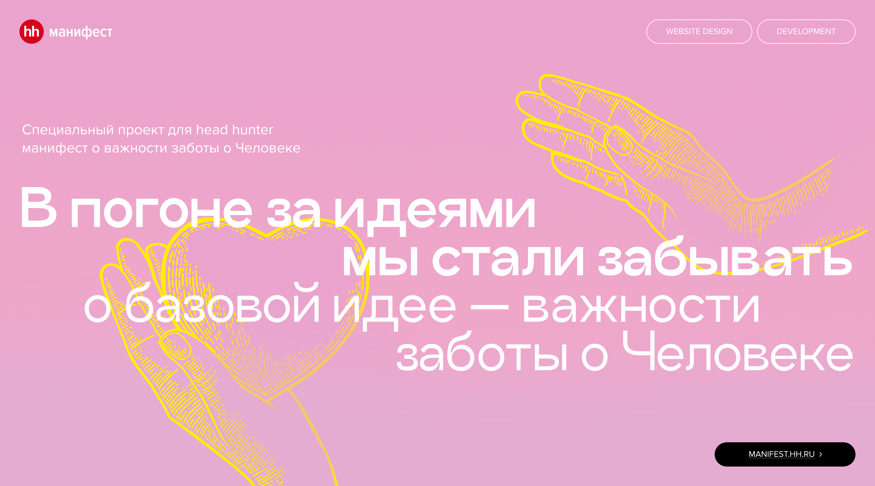 hh.ru Манифест — Изображение №1 — Анимация, Маркетинг на Dprofile