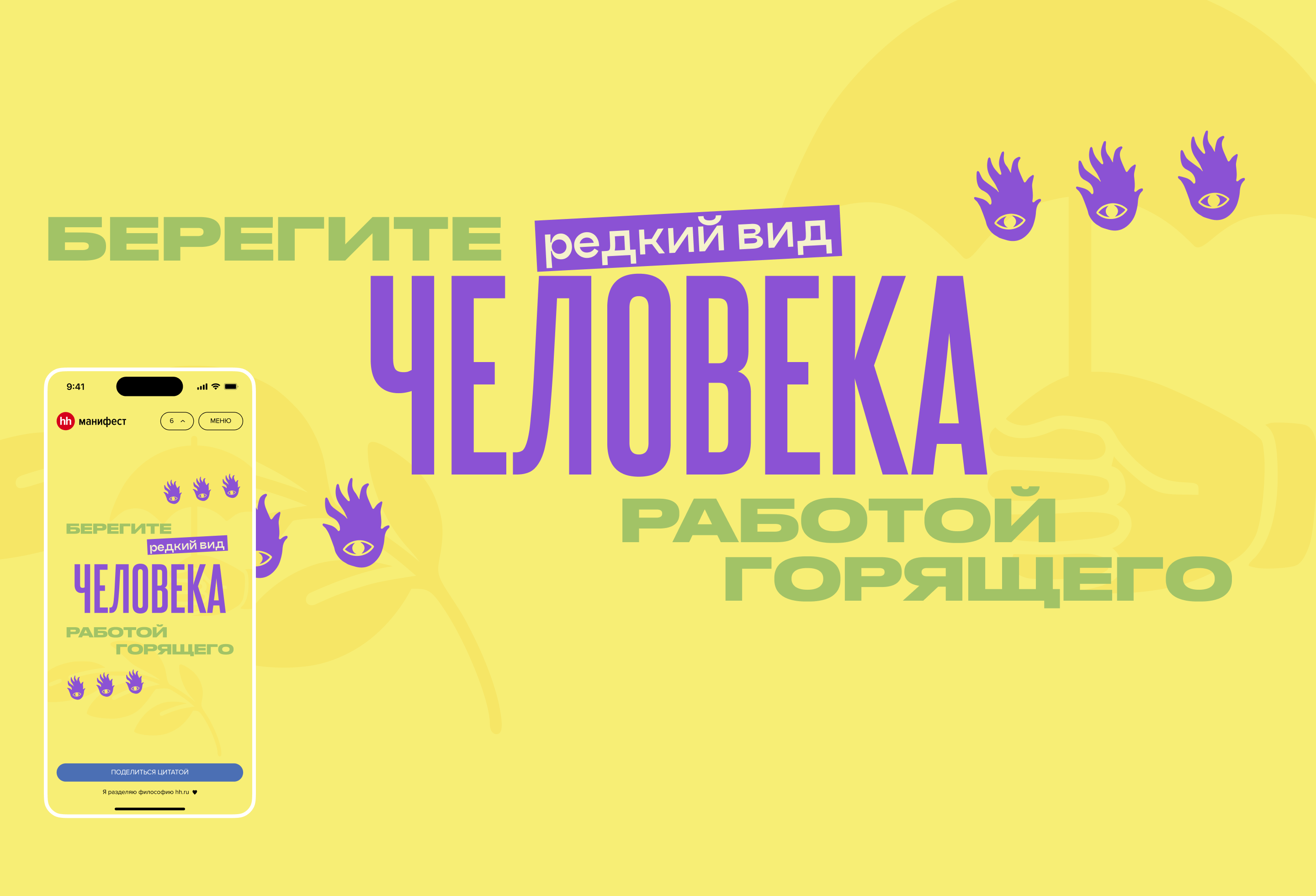 hh.ru Манифест — Изображение №10 — Анимация, Маркетинг на Dprofile