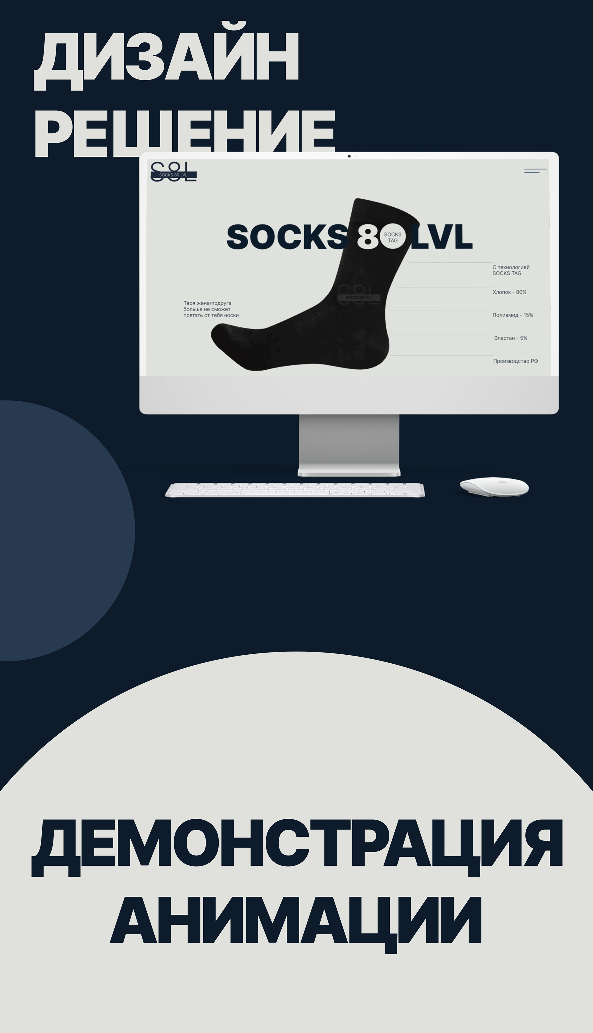 SOCKS 80 LVL — Изображение №6 — Интерфейсы, Брендинг на Dprofile