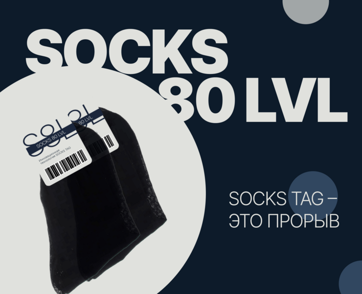 SOCKS 80 LVL — Интерфейсы, Брендинг на Dprofile