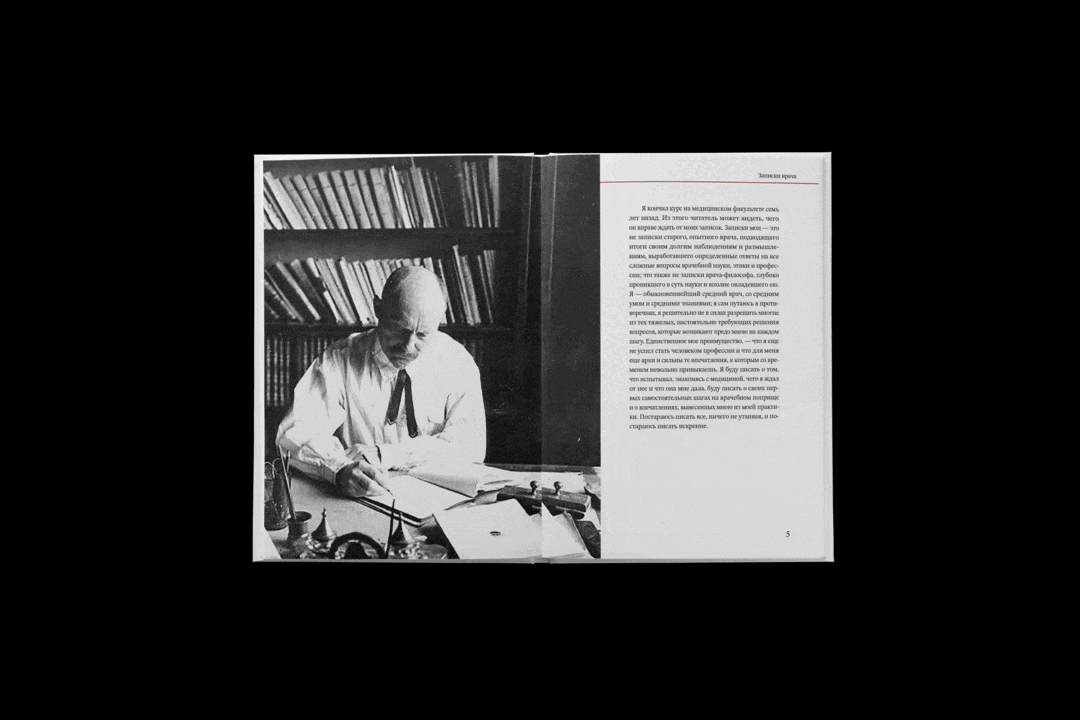 Верстка книги "Записки врача" В. В. Вересаев — Изображение №24 — Графика на Dprofile