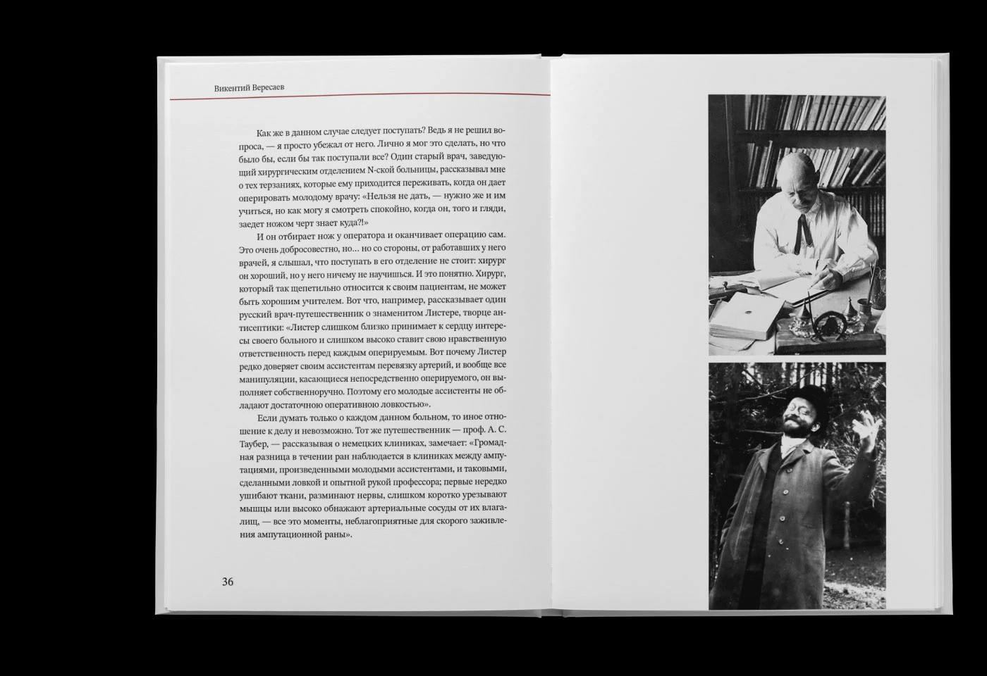 Верстка книги "Записки врача" В. В. Вересаев — Изображение №18 — Графика на Dprofile