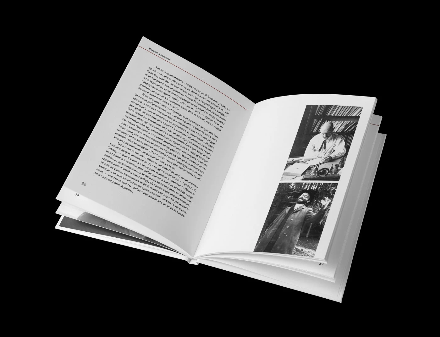 Верстка книги "Записки врача" В. В. Вересаев — Изображение №20 — Графика на Dprofile